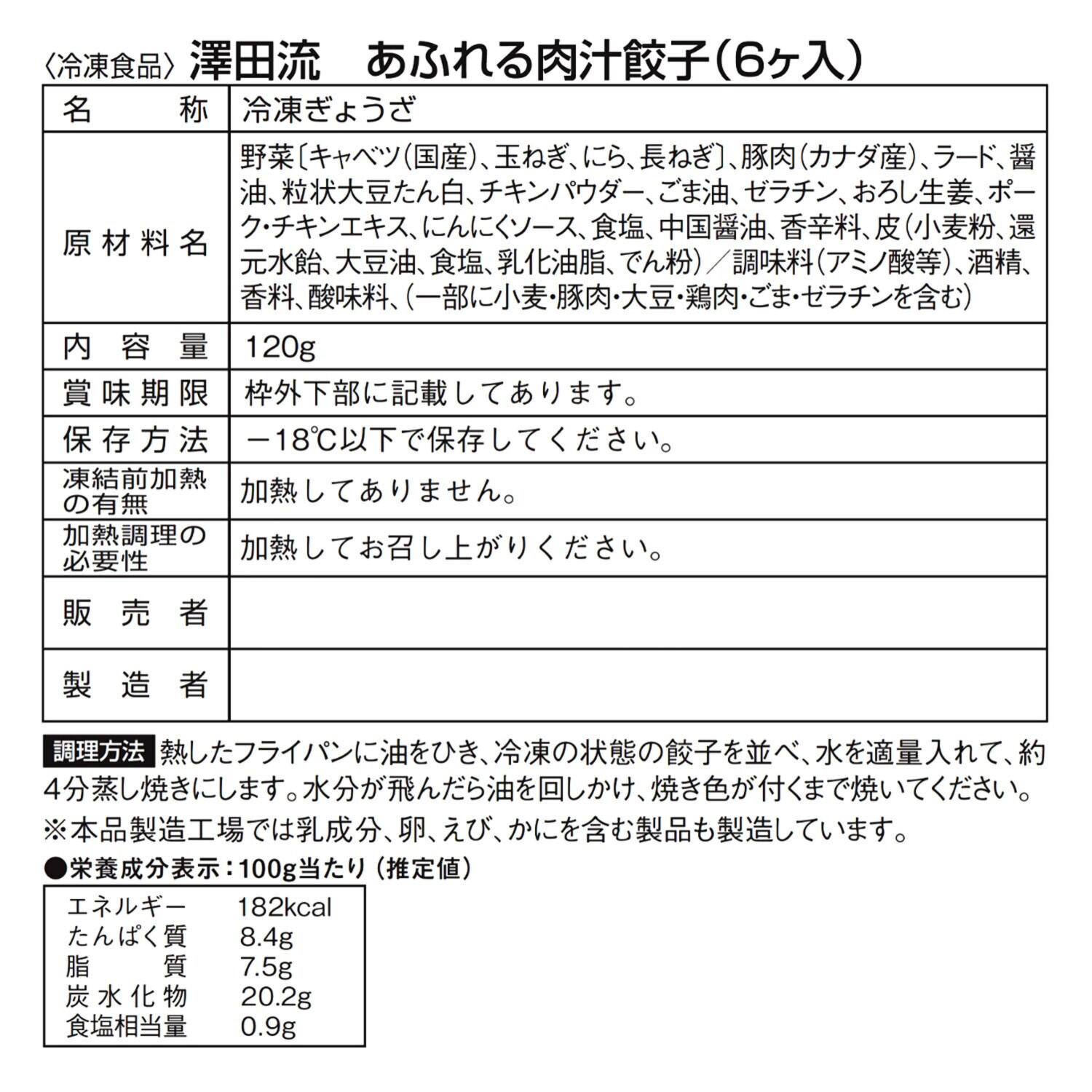 中国菜エスサワダ “澤田流” ジューシー餃子