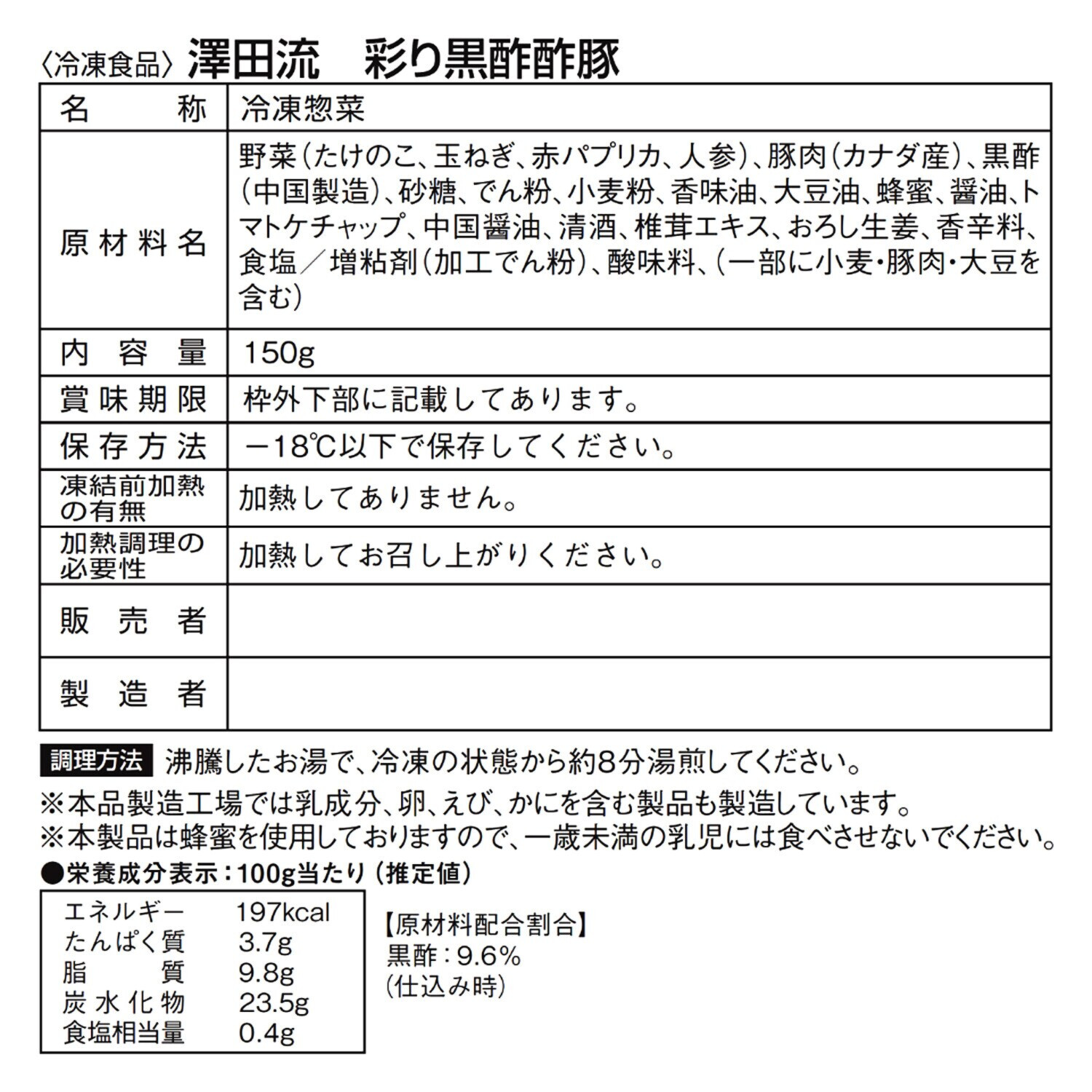 中国菜エスサワダ “澤田流” 野菜入り まろやか黒酢酢豚