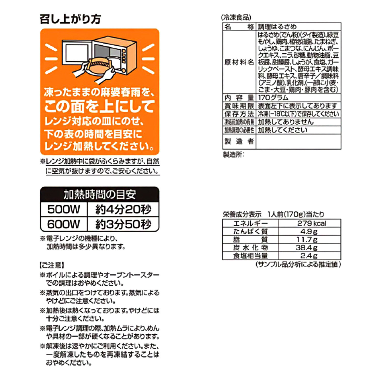 ケンミン食品 国産具材入り麻婆春雨