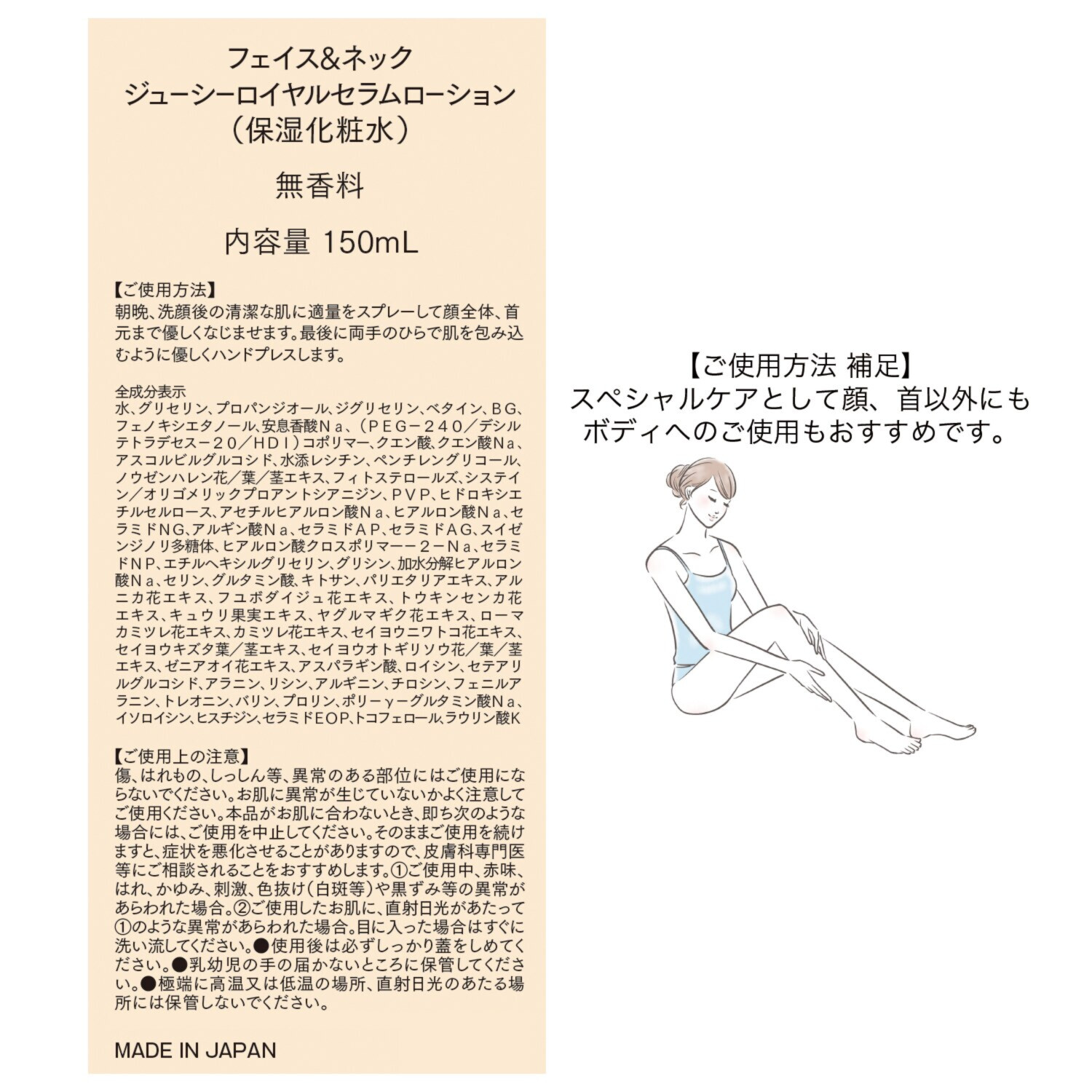 エミト 浸透にもこだわった 徹底保湿ケア フェイス＆ネック ジューシーロイヤルセラム ローション ２本セット