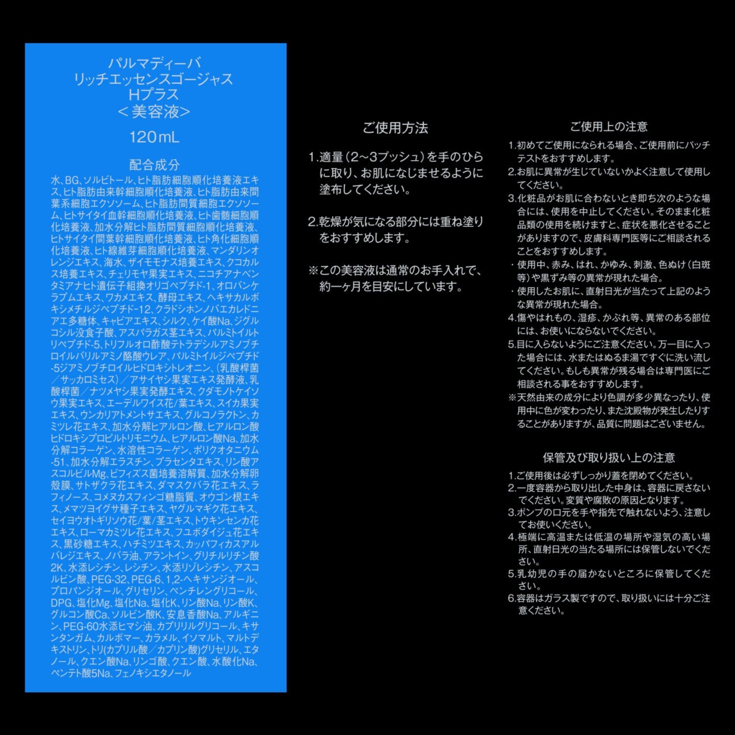 パルマディーバ 未来型大容量ハリ美容液 みずみずしいハリツヤ肌へ リッチエッセンス ゴージャスＨプラス ２．４本分セット