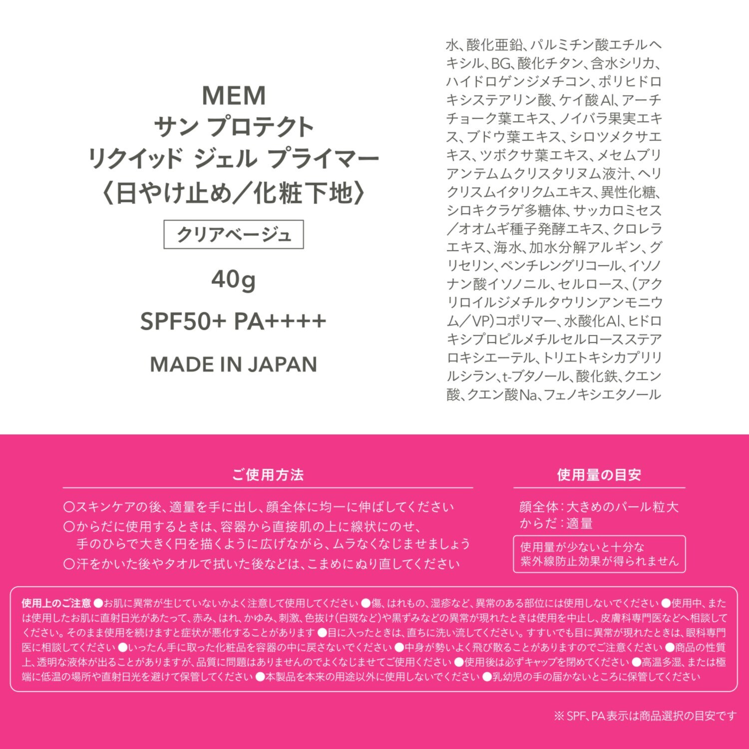 ＭＥＭ 毎日使いたくなる心地よさ メイク効果でくすみカバー 透明感ツヤ肌を演出！ サン　プロテクト リクイッド　ジェル プライマー ２本増量セット