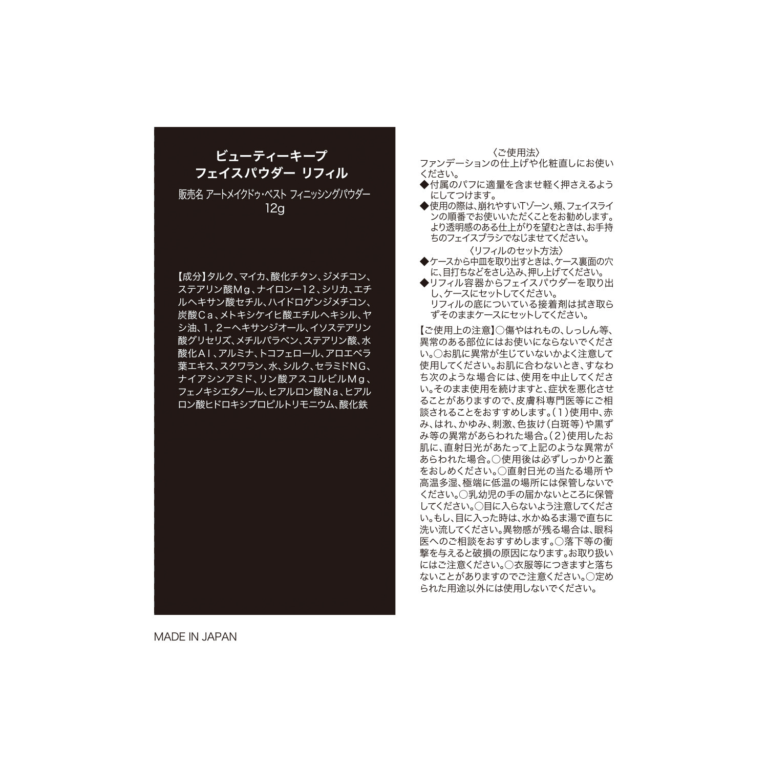 アートメイク 汗・水・皮脂に強い！ メイク崩れ防止＆ くすみ・色ムラをカバー ビューティーキープ フェイスパウダー ２個分特別セット