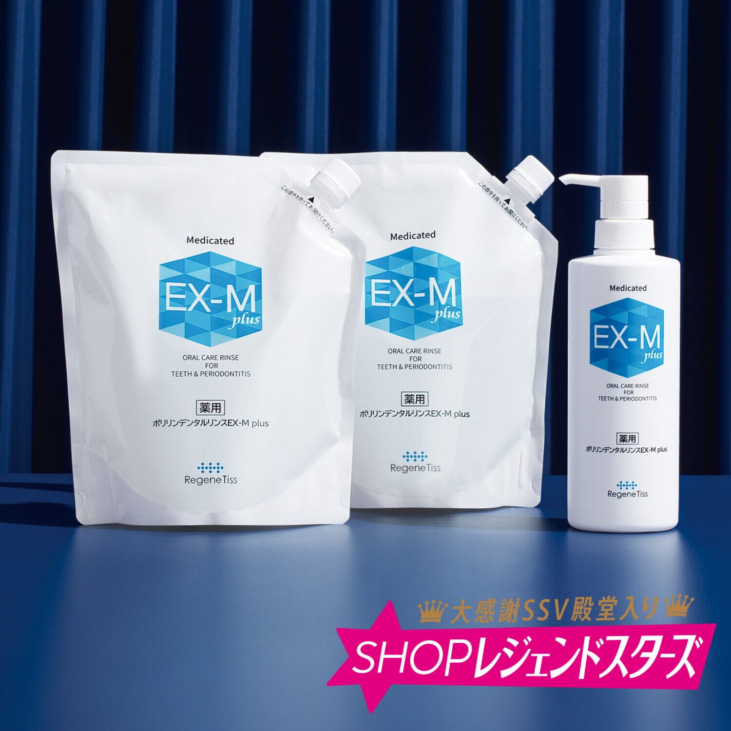 薬用ポリリン デンタルリンスＥＸ モイスト　プラス 特別増量セット