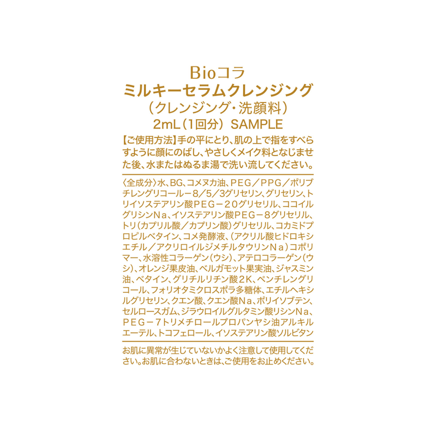 ビオコラ 生コラーゲン配合！ （非加熱２５度以下） ハリ潤いケア 堪能フルコースセット