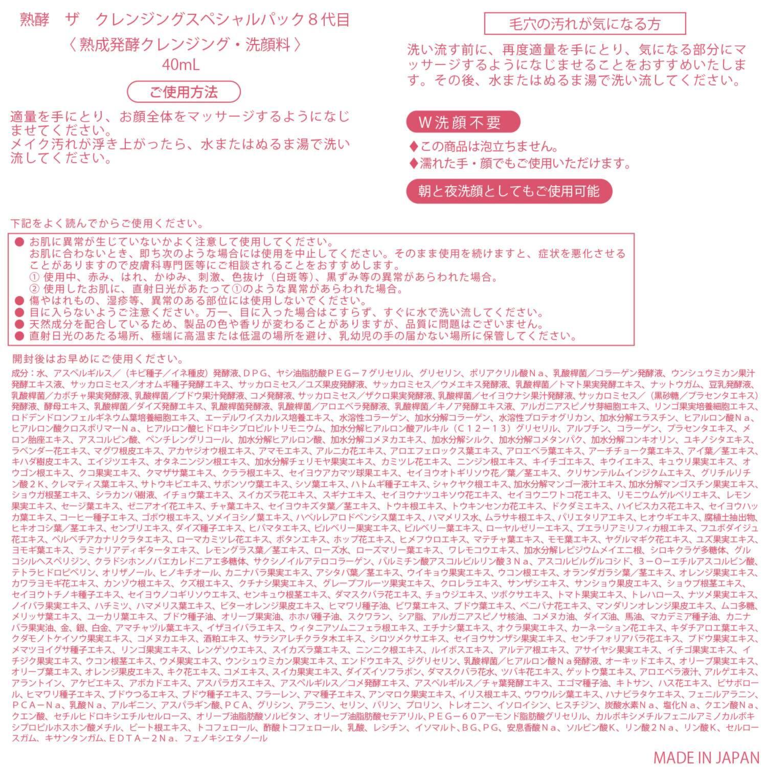 熟酵 エステの感動を届けたい！ 美容成分２８２種類配合 クレンジング洗顔料 ザ　クレンジング スペシャルパック ４．４本分特別セット