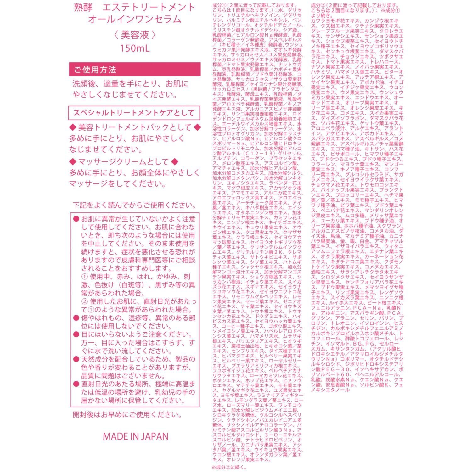 熟酵 美容成分３００種類配合！ ハリ潤いの多機能美容液 エステトリートメント オールインワンセラム ４本分セット