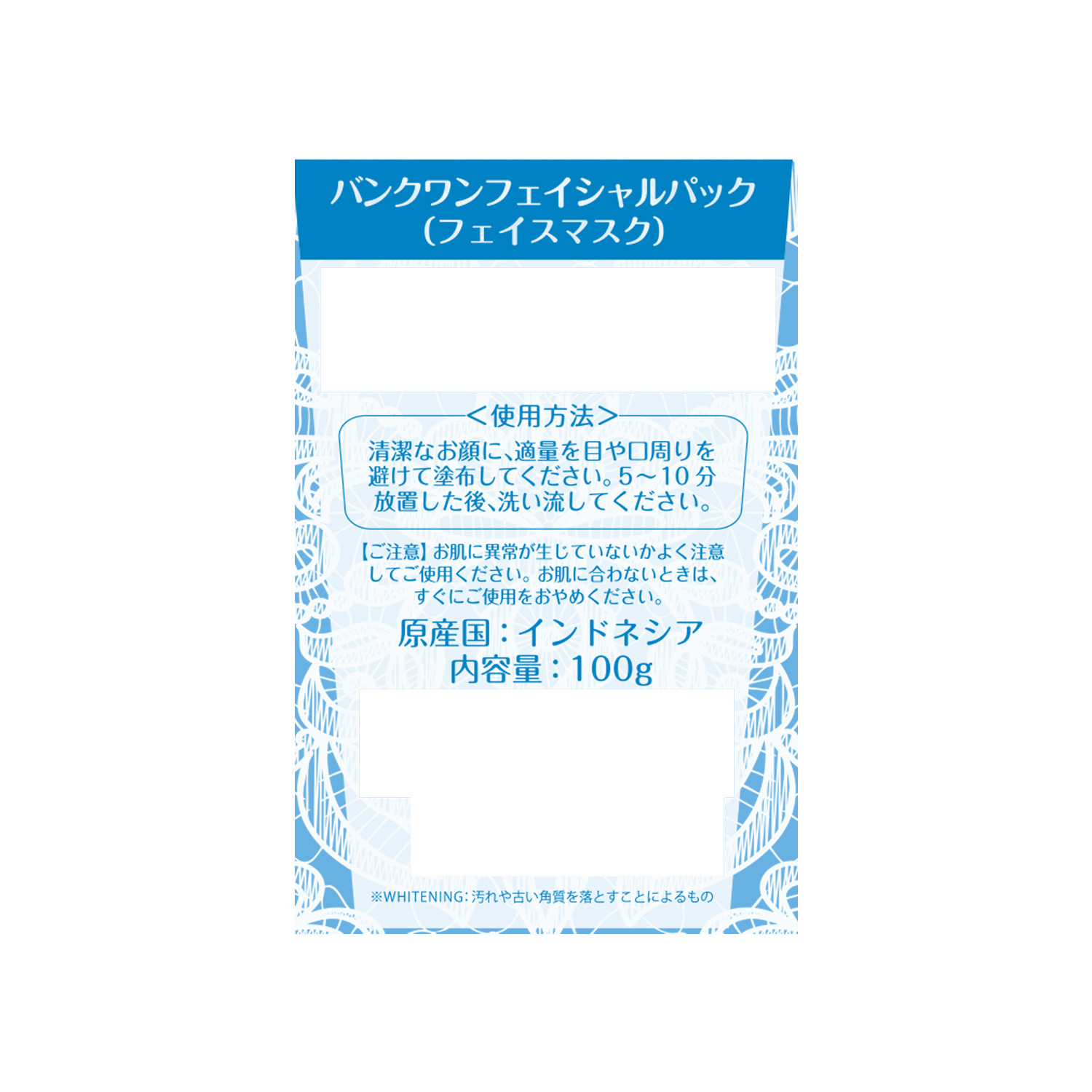 王宮の“顔”エステ 洗い流して全顔透明美肌へ 角質・保湿・ 肌引き締めケアが完結！ バンクワン フェイシャルパック ２本セット 