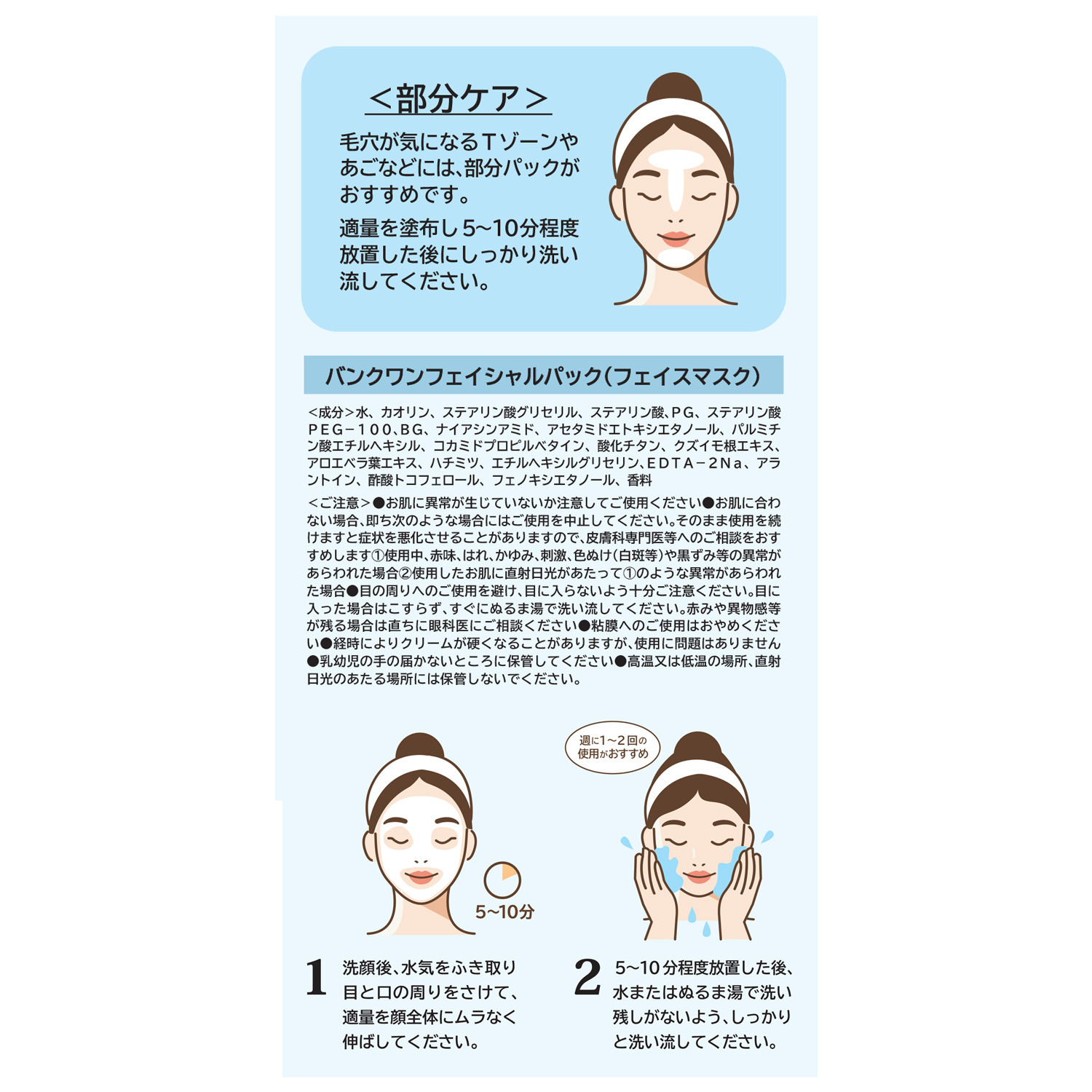 王宮の“顔”エステ 洗い流して全顔透明美肌へ 角質・保湿・ 肌引き締めケアが完結！ バンクワン フェイシャルパック ２本セット 