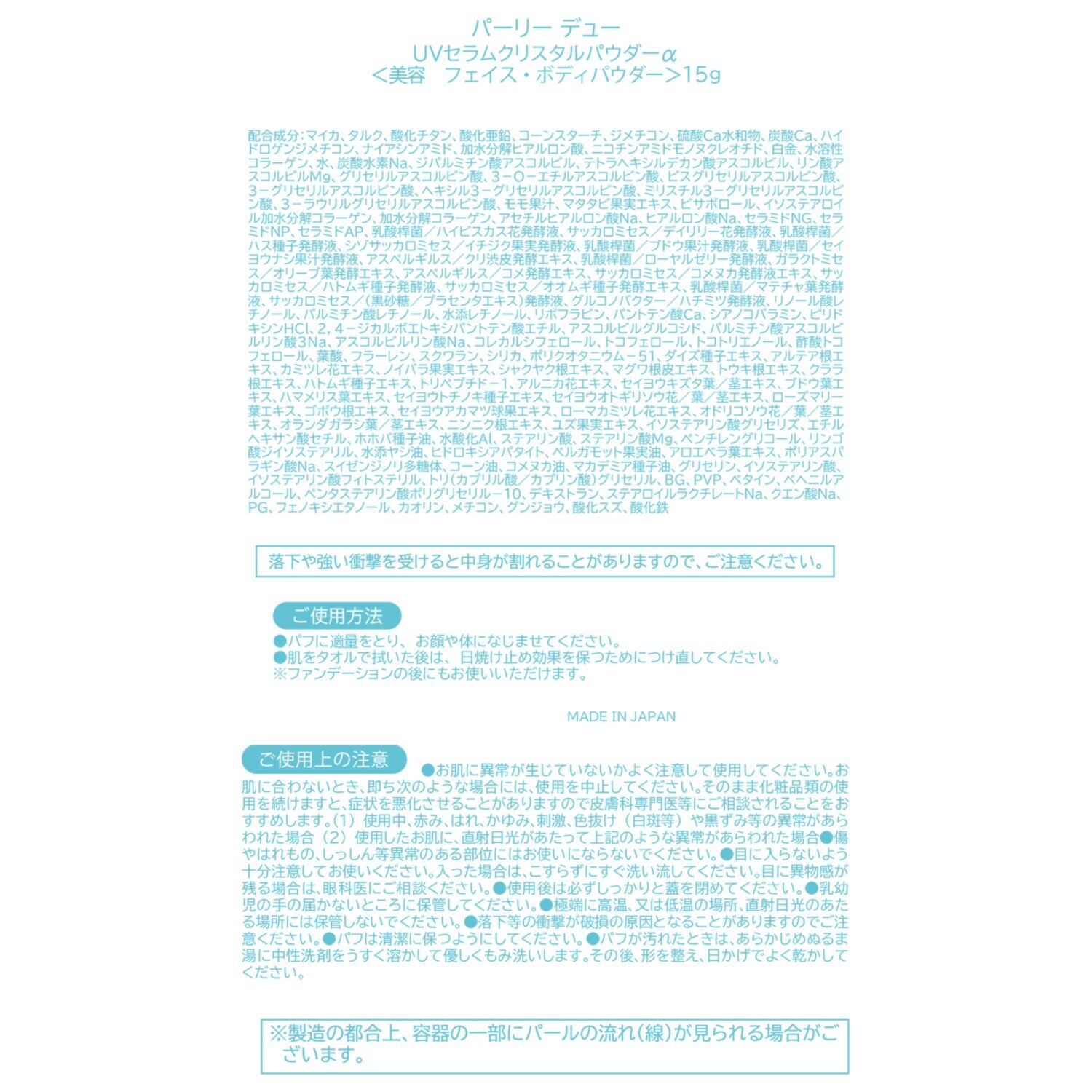 パーリーデュー メイク効果でトーンアップ 透明感のある美肌演出！ フェイス・ボディパウダー ＵＶセラム クリスタルパウダーα