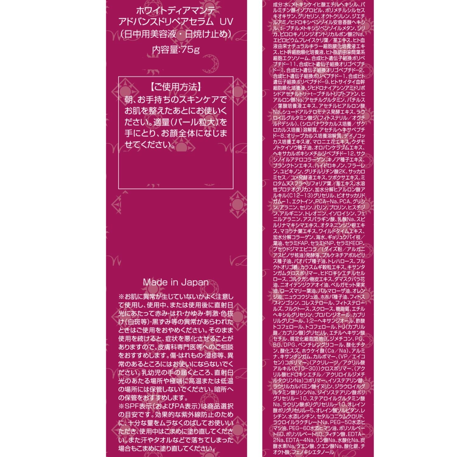 ホワイトディアマンテ 紫外線からお肌を守り 日中もハリツヤ美容ケア アドバンスド リペアセラム　ＵＶ ３本分セット 