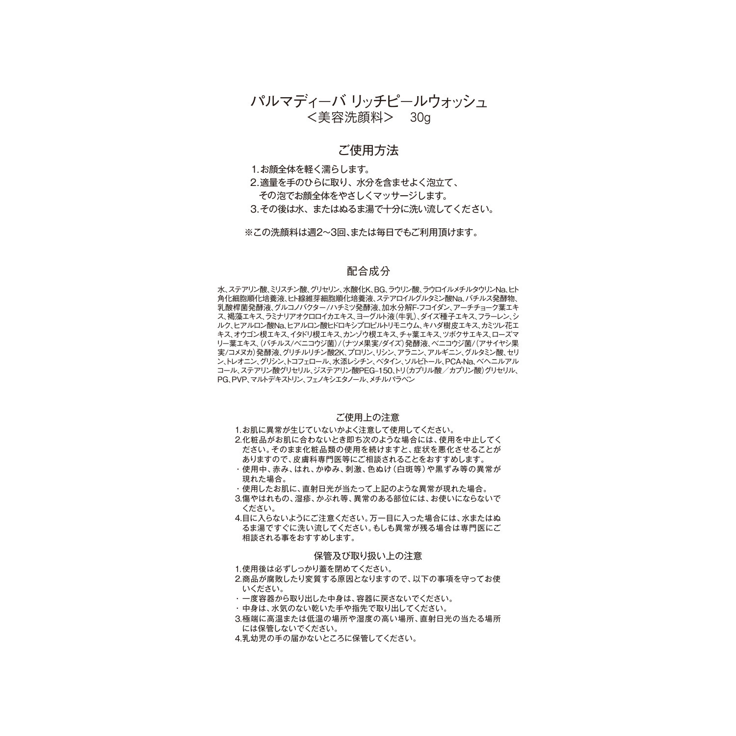 パルマディーバ 古い角質・皮脂をオフ！ 厳選美容成分を配合 ハリツヤ肌へ導く洗顔料 リッチピールウォッシュ ３個増量セット