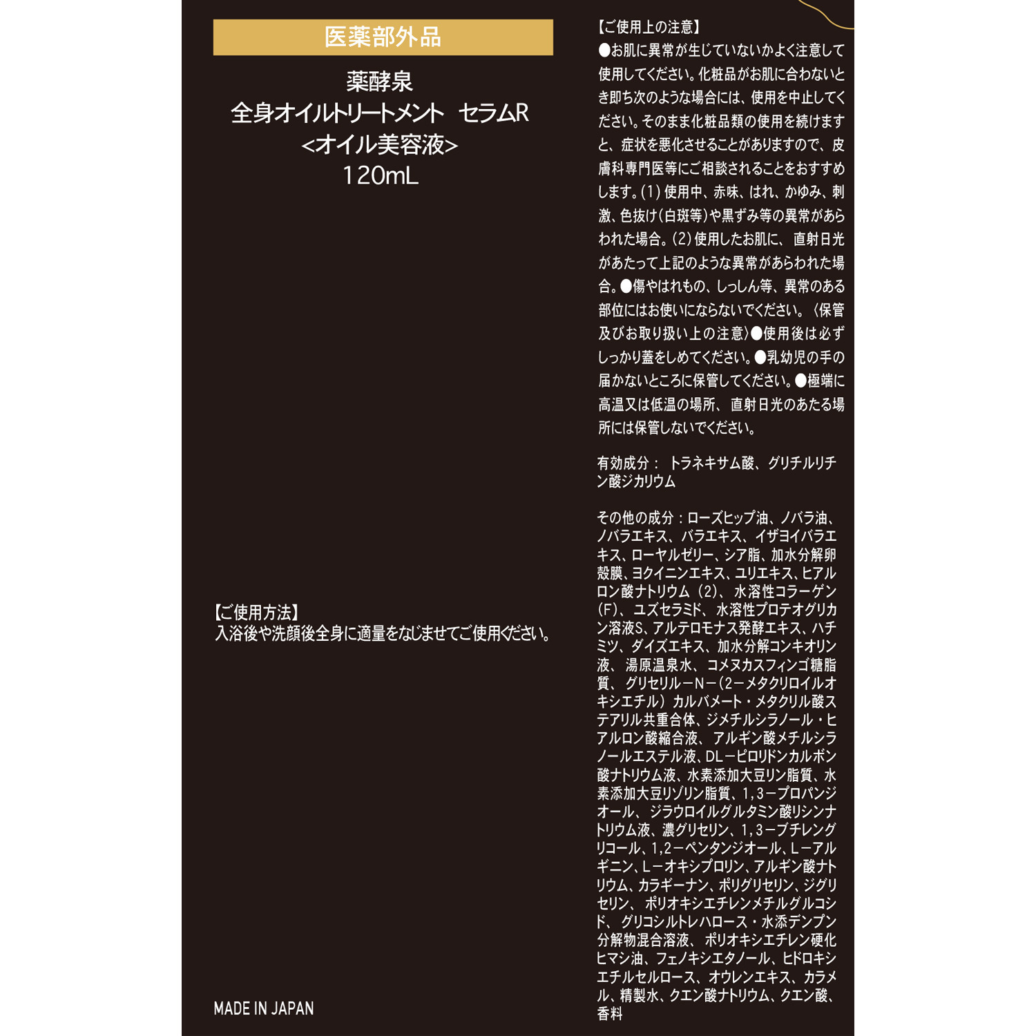 さらっとなじんでハリ艶肌 潤い美白ケア薬用美容液 薬酵泉 全身オイルトリートメント セラムＲ ２本セット