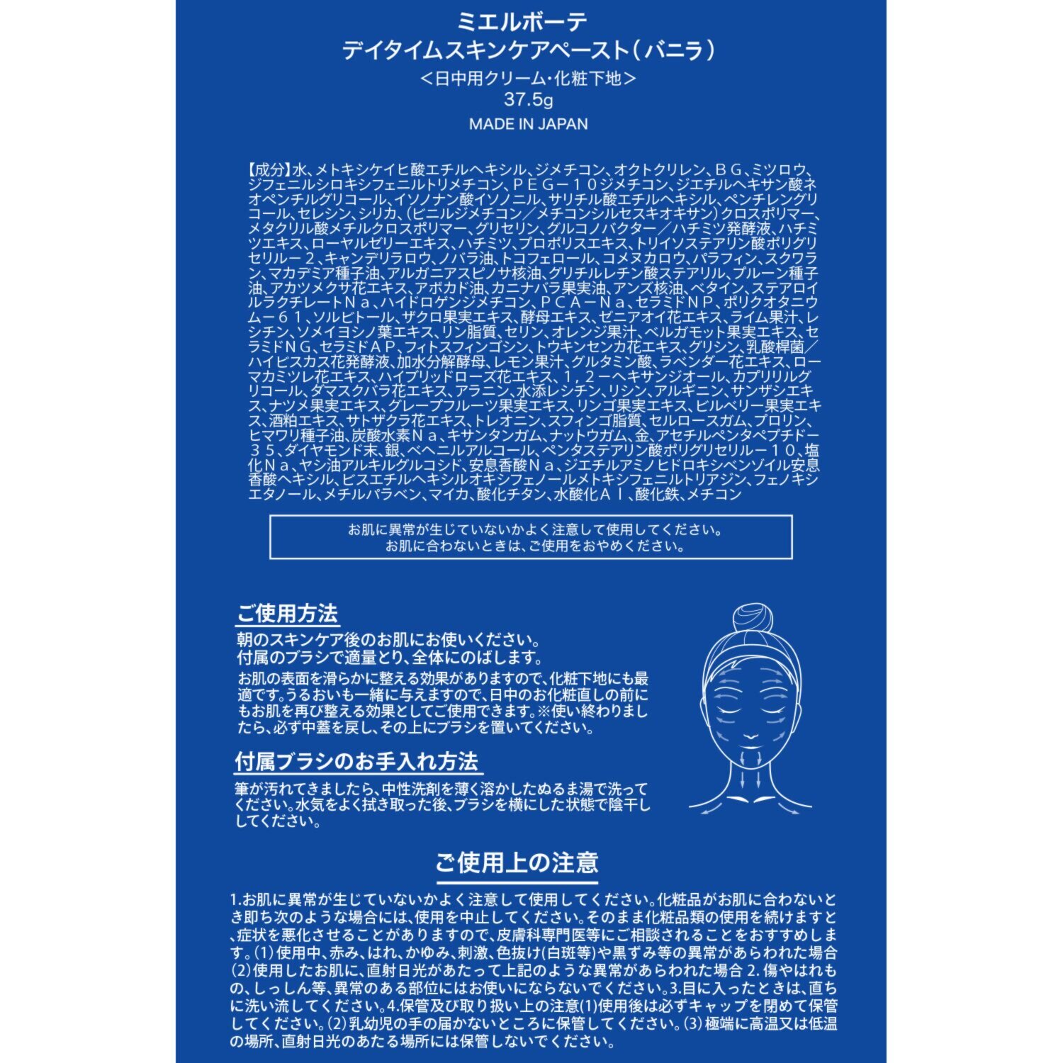 ミエルボーテ すっぴんツヤめき！美白肌 デイタイム スキンケアペースト ＜バニラ＞ ２．５個分増量セット
