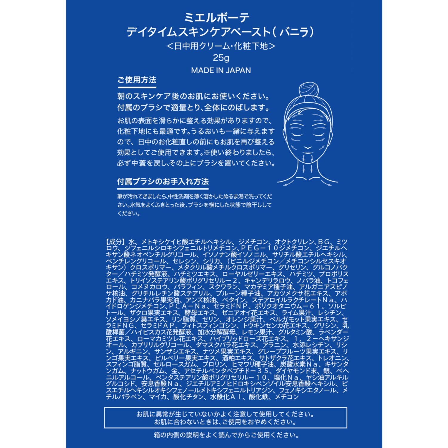 ミエルボーテ すっぴんツヤめき！美白肌 デイタイム スキンケアペースト ＜バニラ＞ ２．５個分増量セット