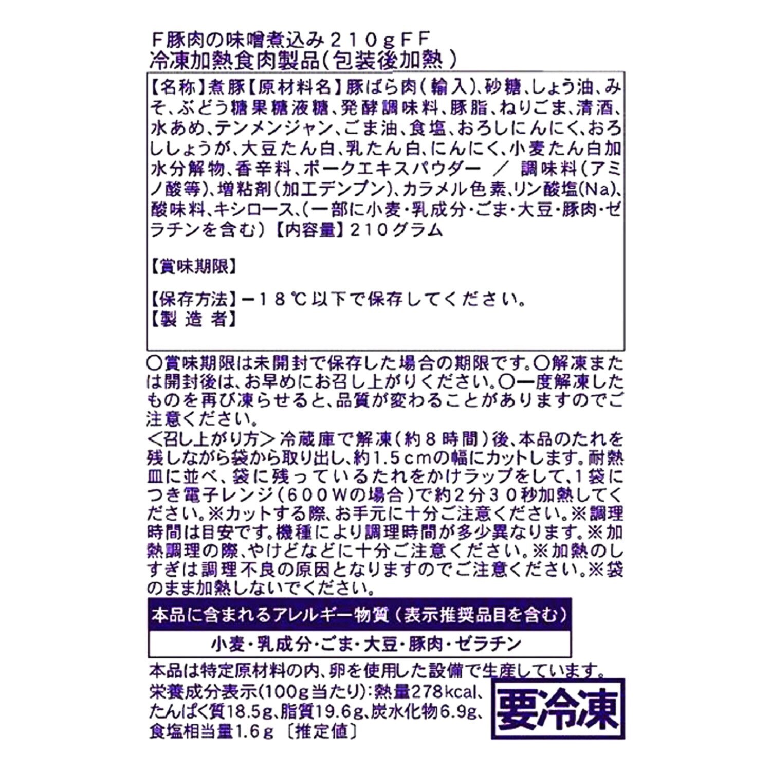 米久 こだわりお肉惣菜 ５種セット