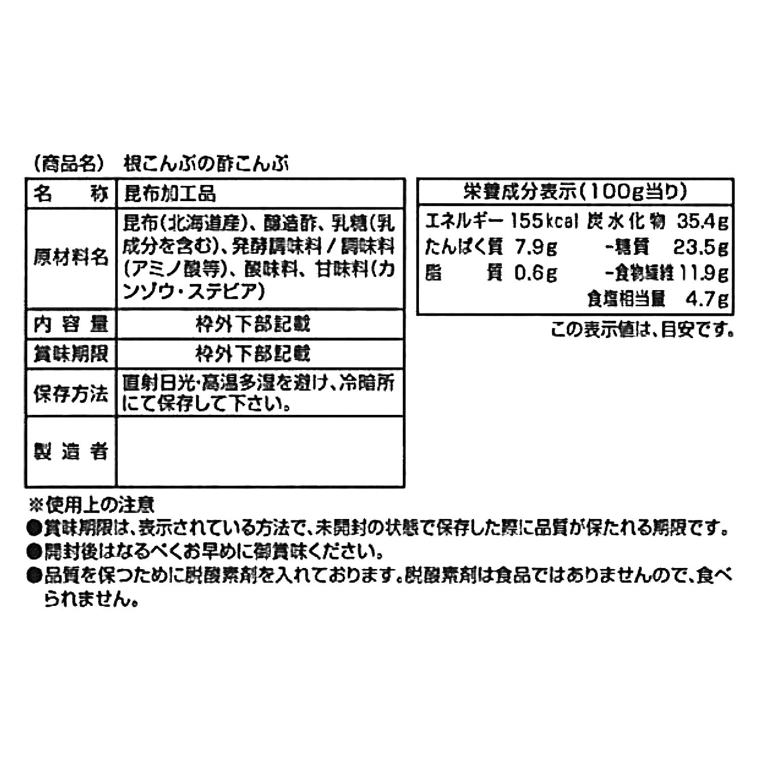 蔵出し２年熟成 根昆布のやわらか酢昆布