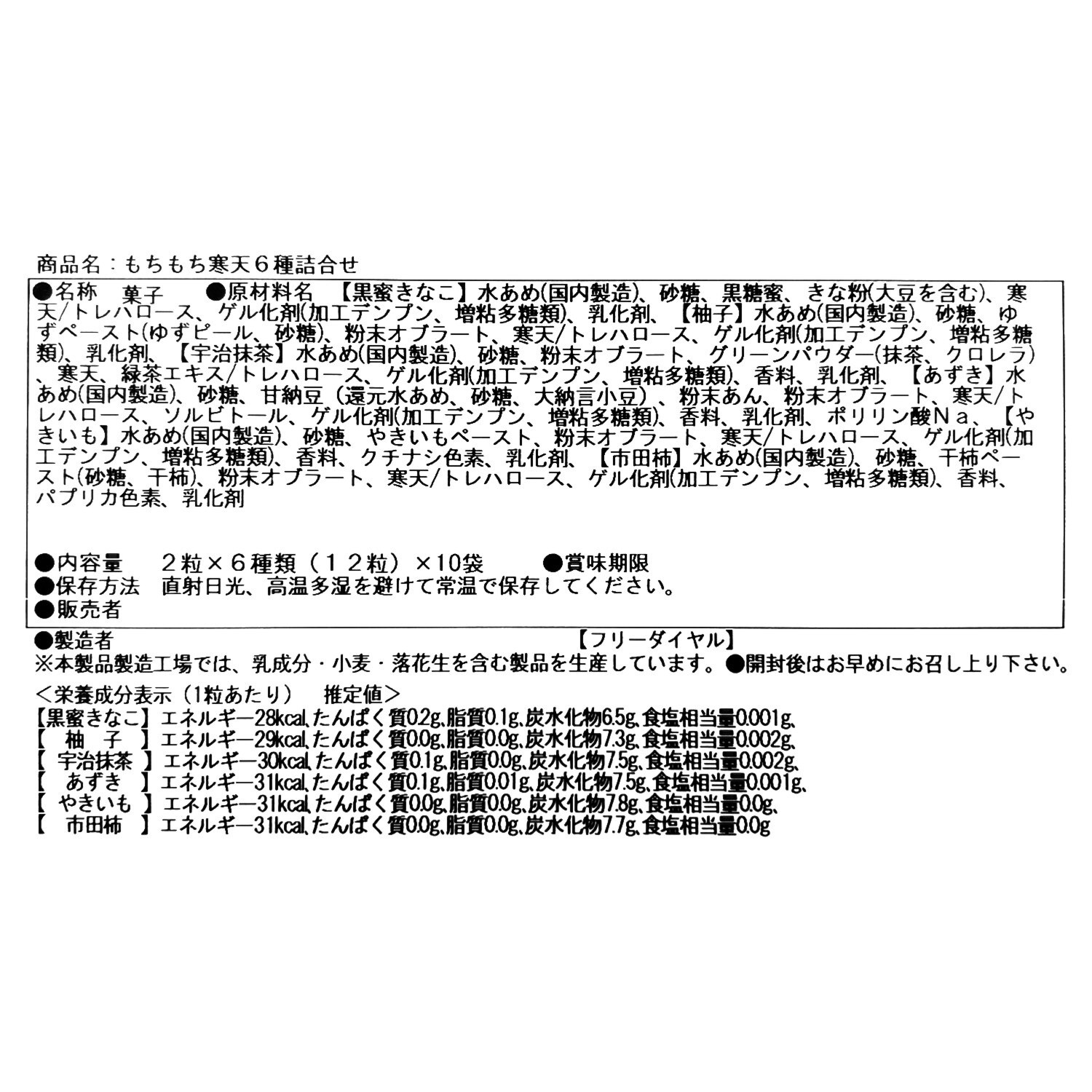 創業２００年 老舗和菓子屋“津具屋”の もちもち寒天６種セット