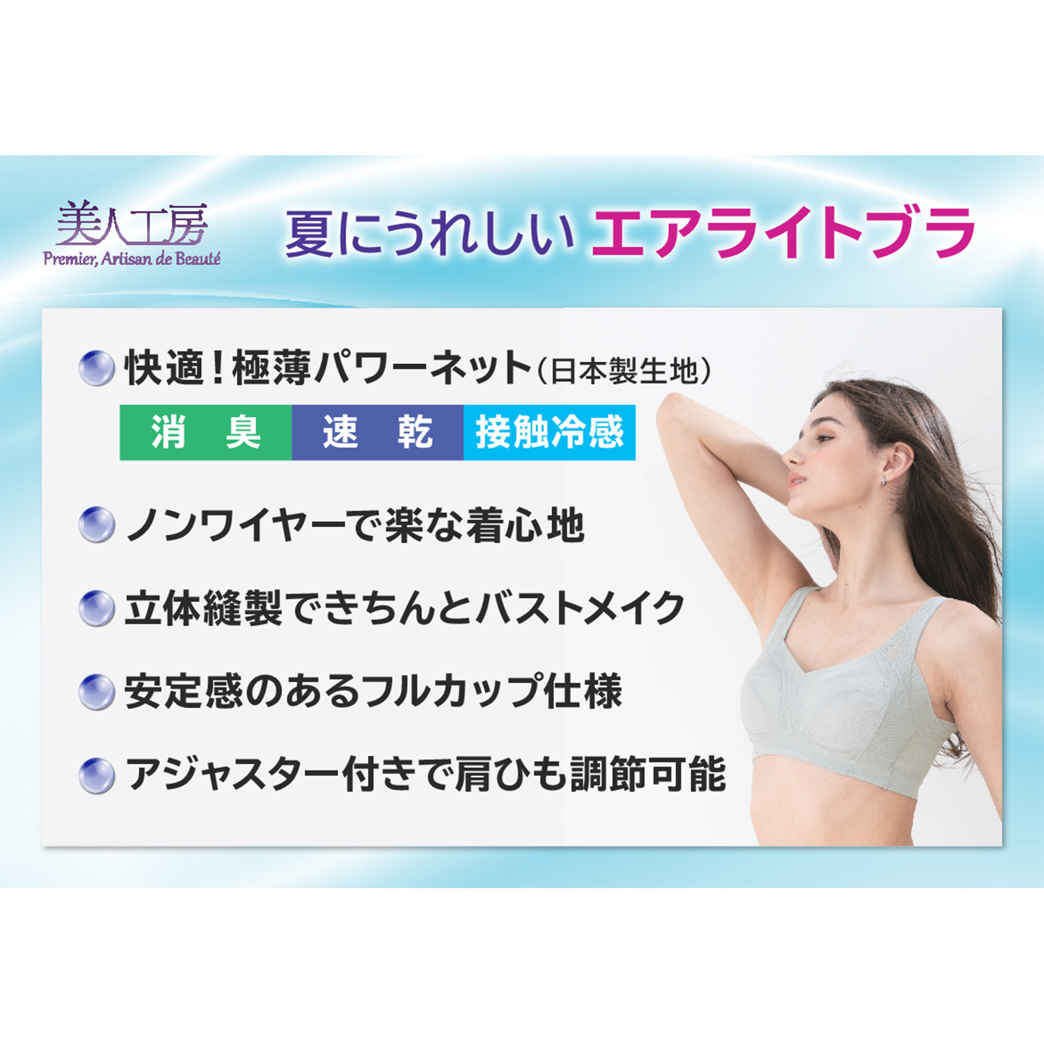 美人工房 消臭・速乾・接触冷感 “エアライト” ノンワイヤーブラ ２枚セット