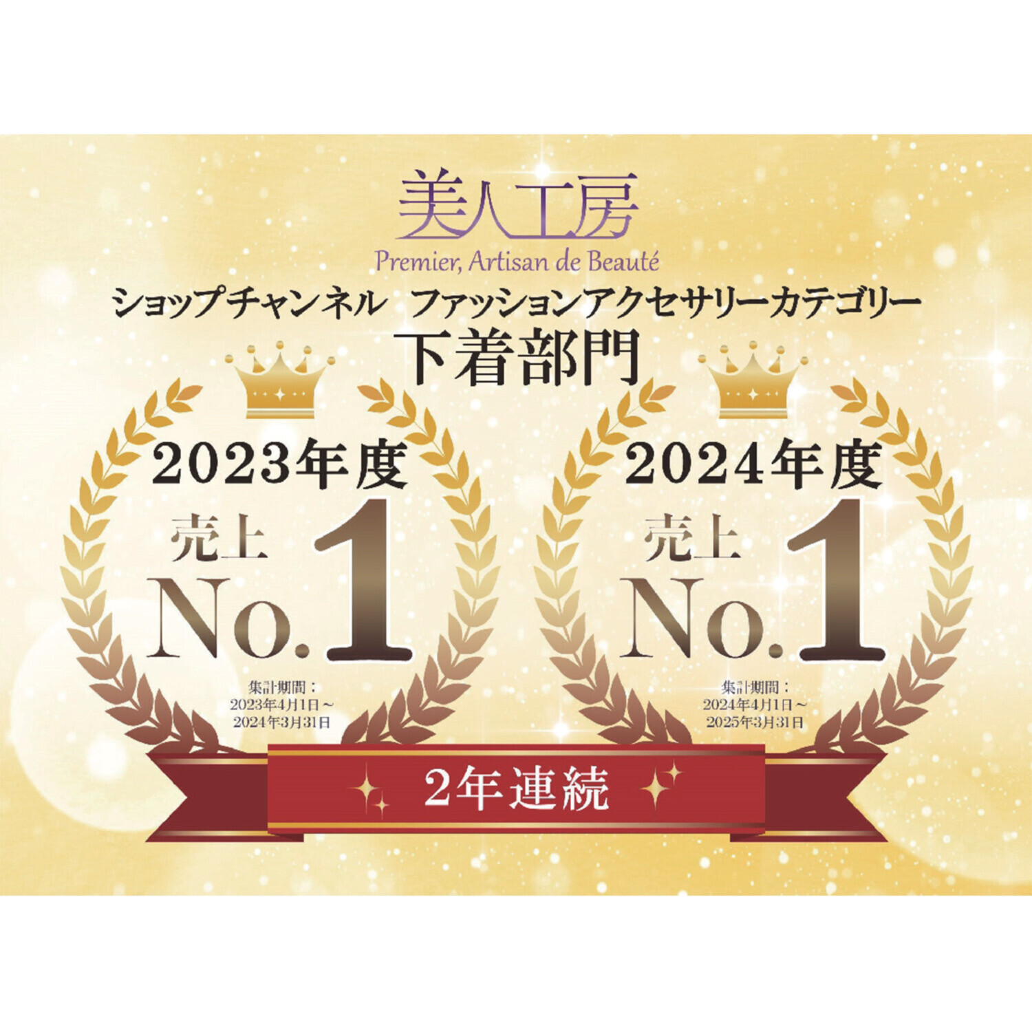 美人工房 消臭・速乾・接触冷感 “エアライト” ノンワイヤーブラ ２枚セット