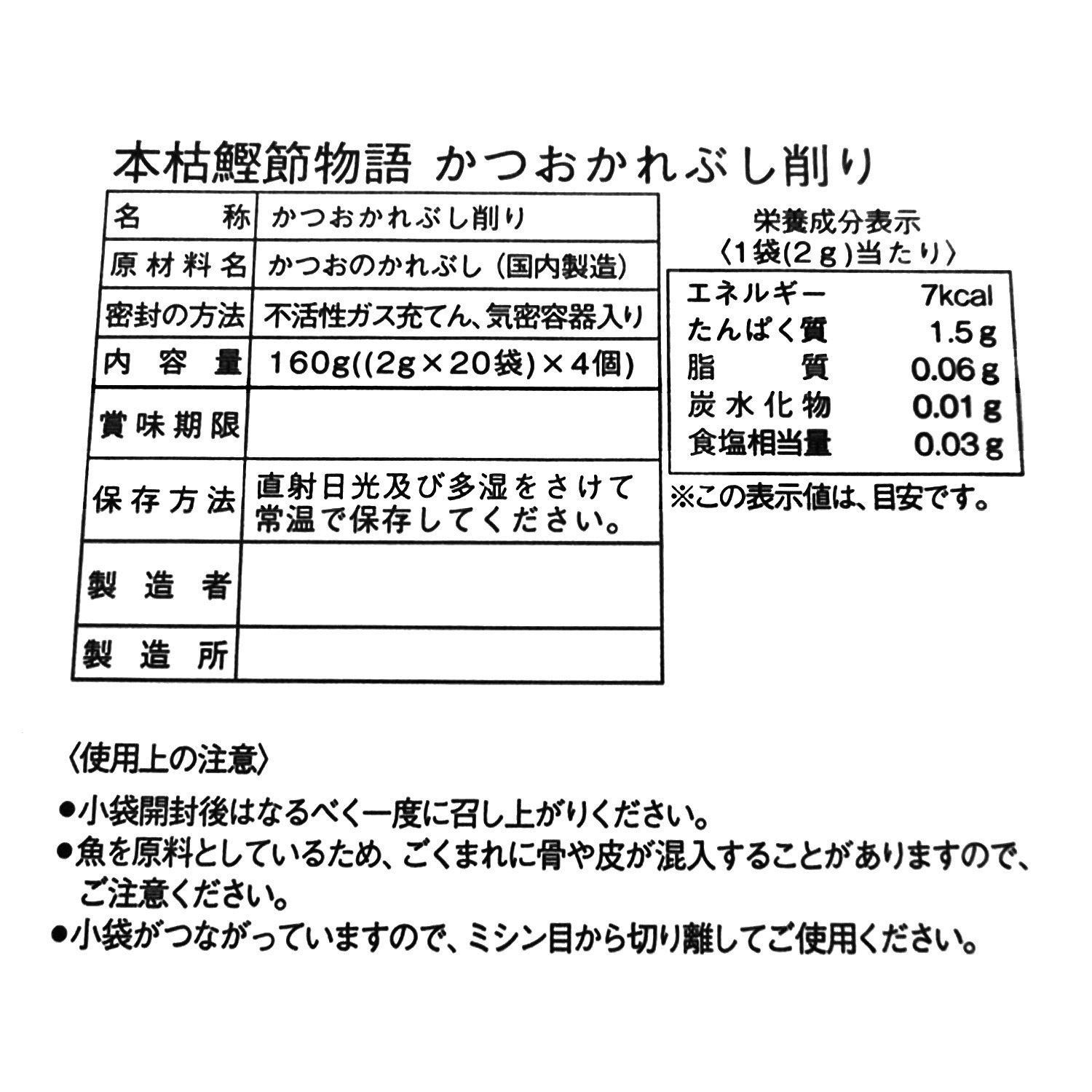 １６９９年創業 にんべん 本枯鰹節物語