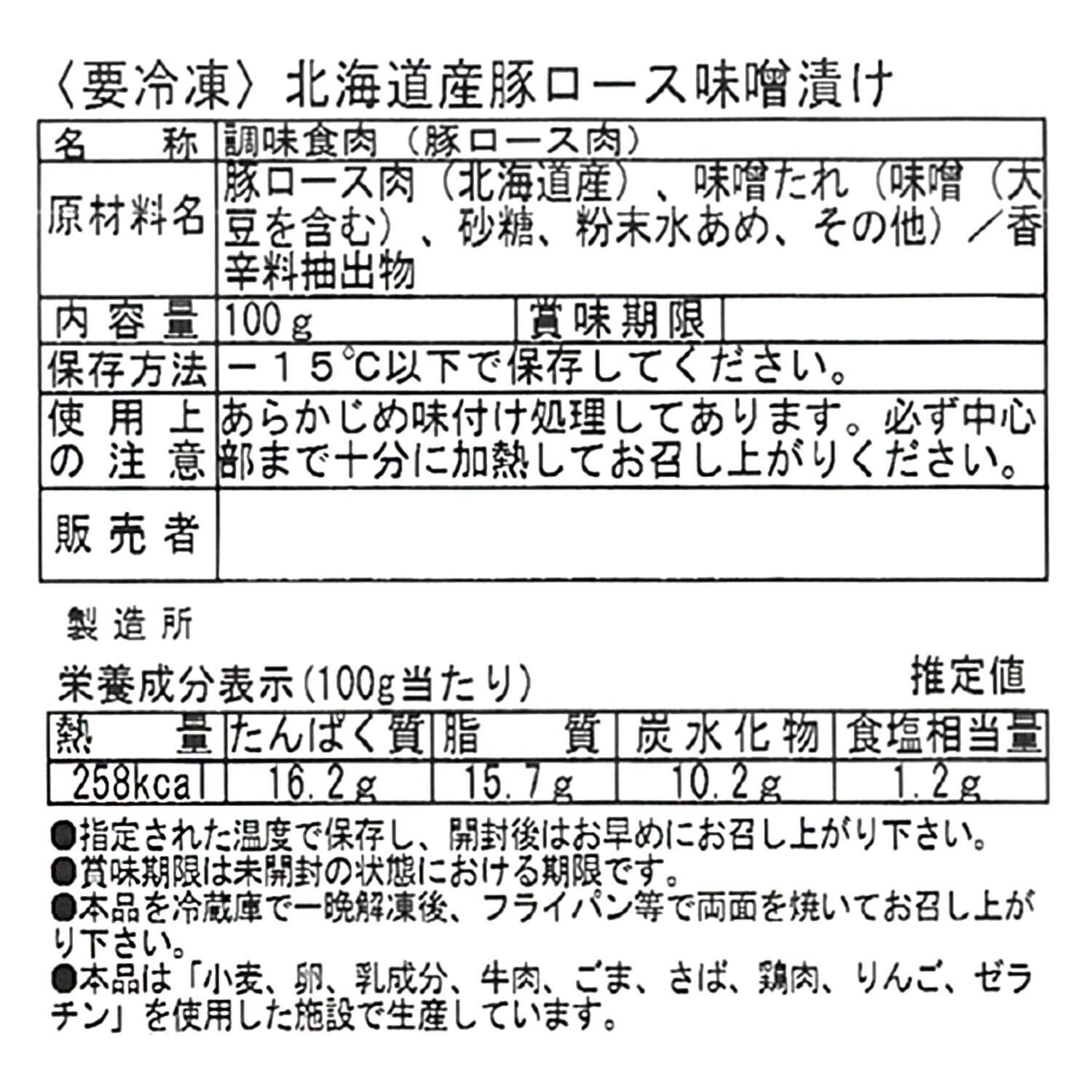 バルナバハム 北海道産三元豚の味噌漬け