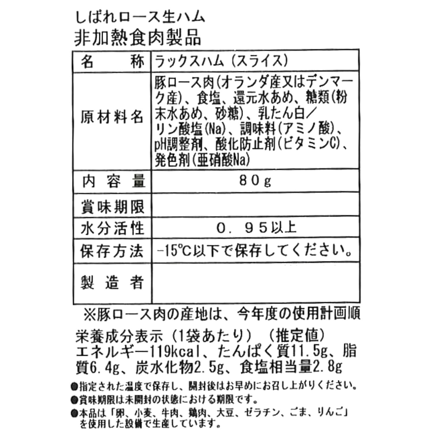 バルナバハム 北海道生まれ！ しばれロース生ハム スライス