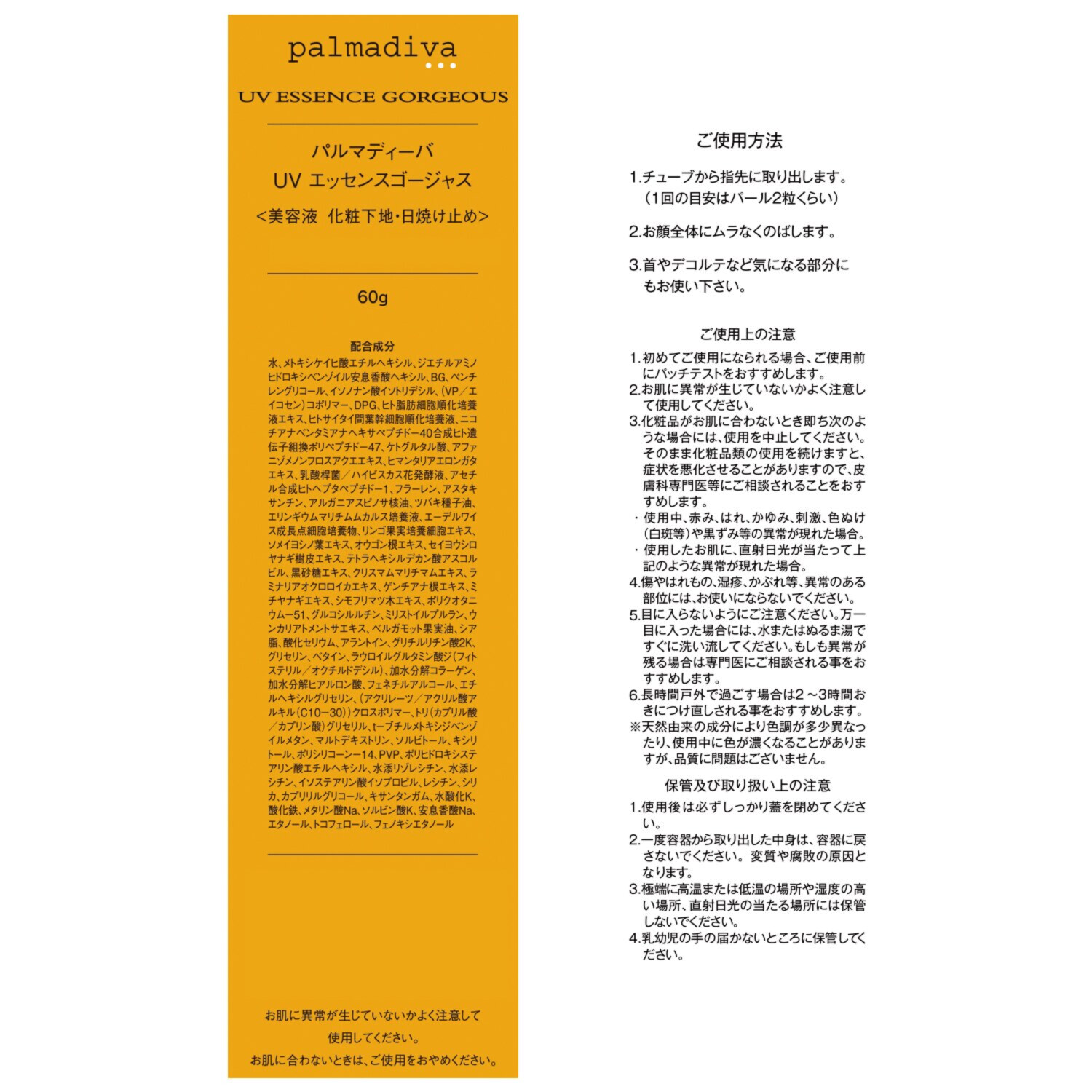 パルマディーバ ハリ感ベールで お肌引き締め！ ＵＶ エッセンスゴージャス ４本分セット