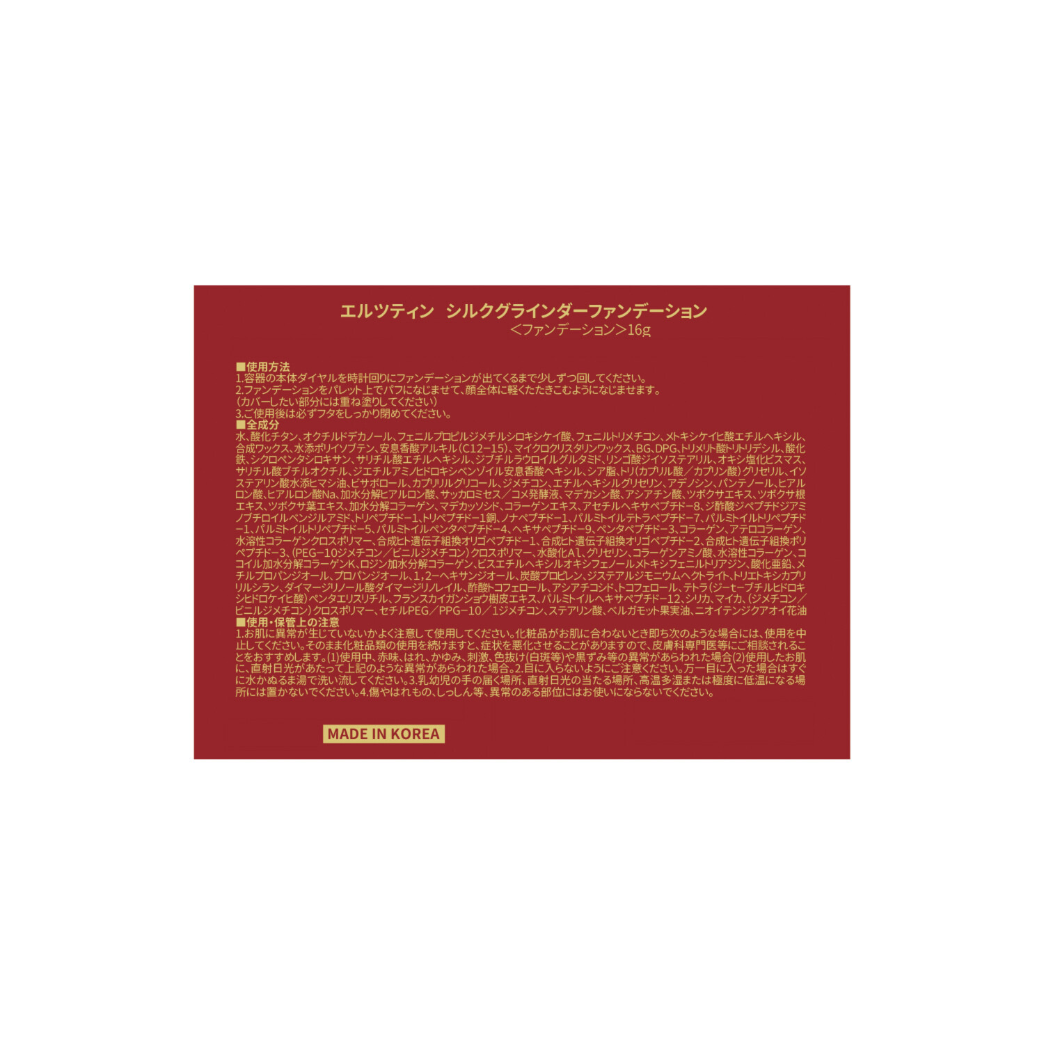 エルツティン 韓国大手美容サロン発 新感覚！削って使う ツヤ感ファンデーション シルクグラインダー ファンデーション ２個分スペシャルセット