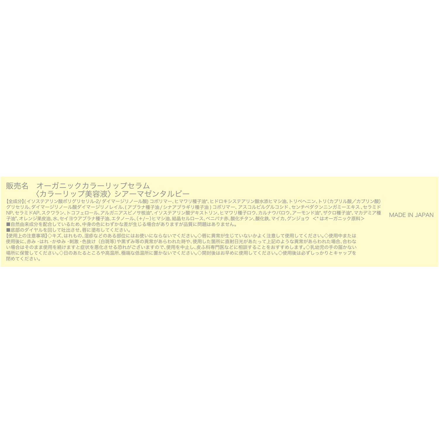 ビオール　オーガニクス 美容成分１００％ シアーな色合い粘膜グロス オーガニック カラーリップセラム ＜シアーマゼンタルビー＞ ２本セット