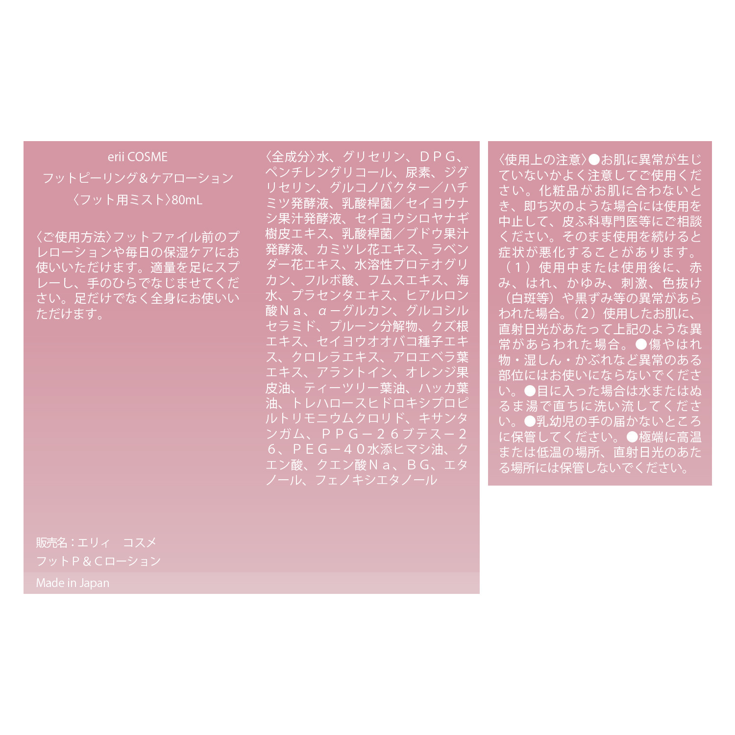 エリィ ２１種類の美容成分配合 自宅で簡単に 角質＆潤いフットケア！ フットケアローション