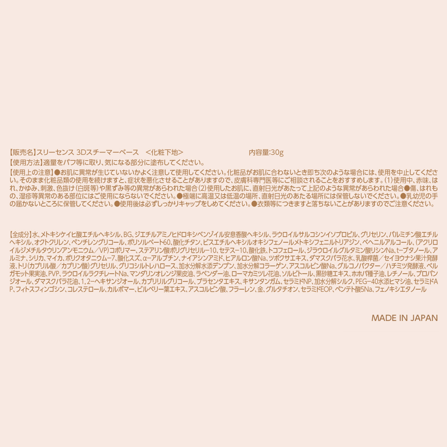 スリーセンス ハリツヤ美肌を演出 美容成分を厳選配合し メイクしながらスキンケア ３Ｄスチーマーベース ２本セット 