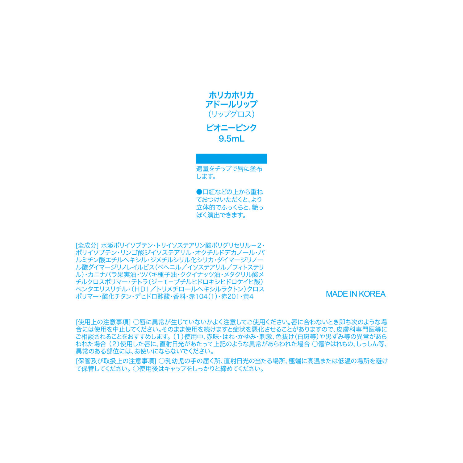 ホリカホリカ アドールリップ 美しい発色と 自然なツヤ感の リップグロス　２本セット ＜ピオニーピンク＞