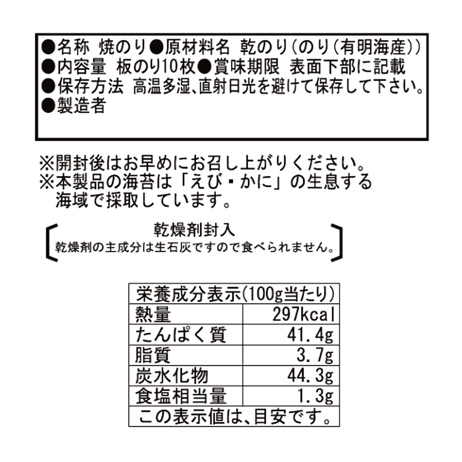 有明海産 焼き海苔 ＜１００枚お買い得＞