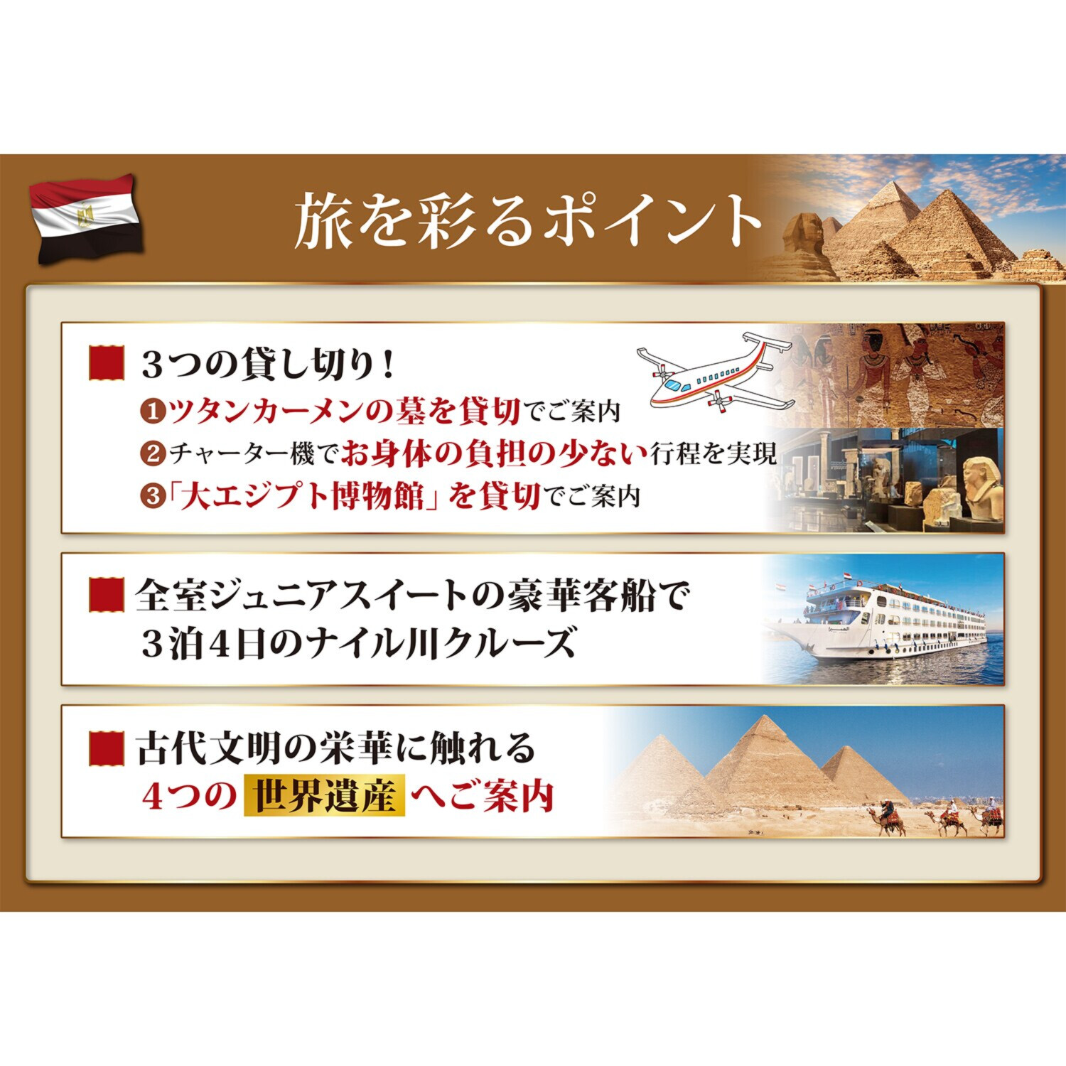 大人時間を愉しむ 古代遺跡をめぐる エジプト１０日間 “成田空港発着 　２名１室”