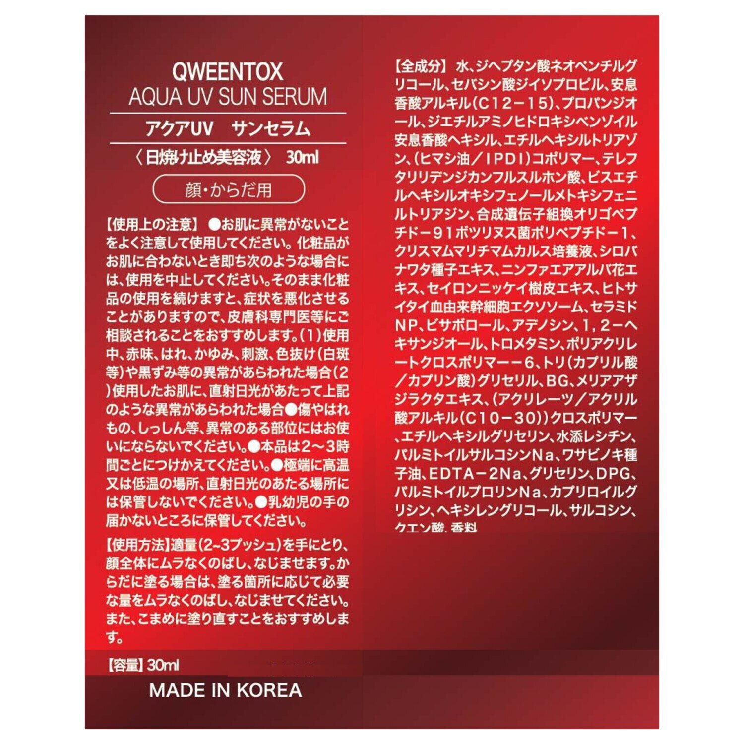 クウィーントックス ボツリヌス菌由来成分配合 ハリツヤキメ肌へ導く アクアＵＶサンセラム （日焼け止め美容液）