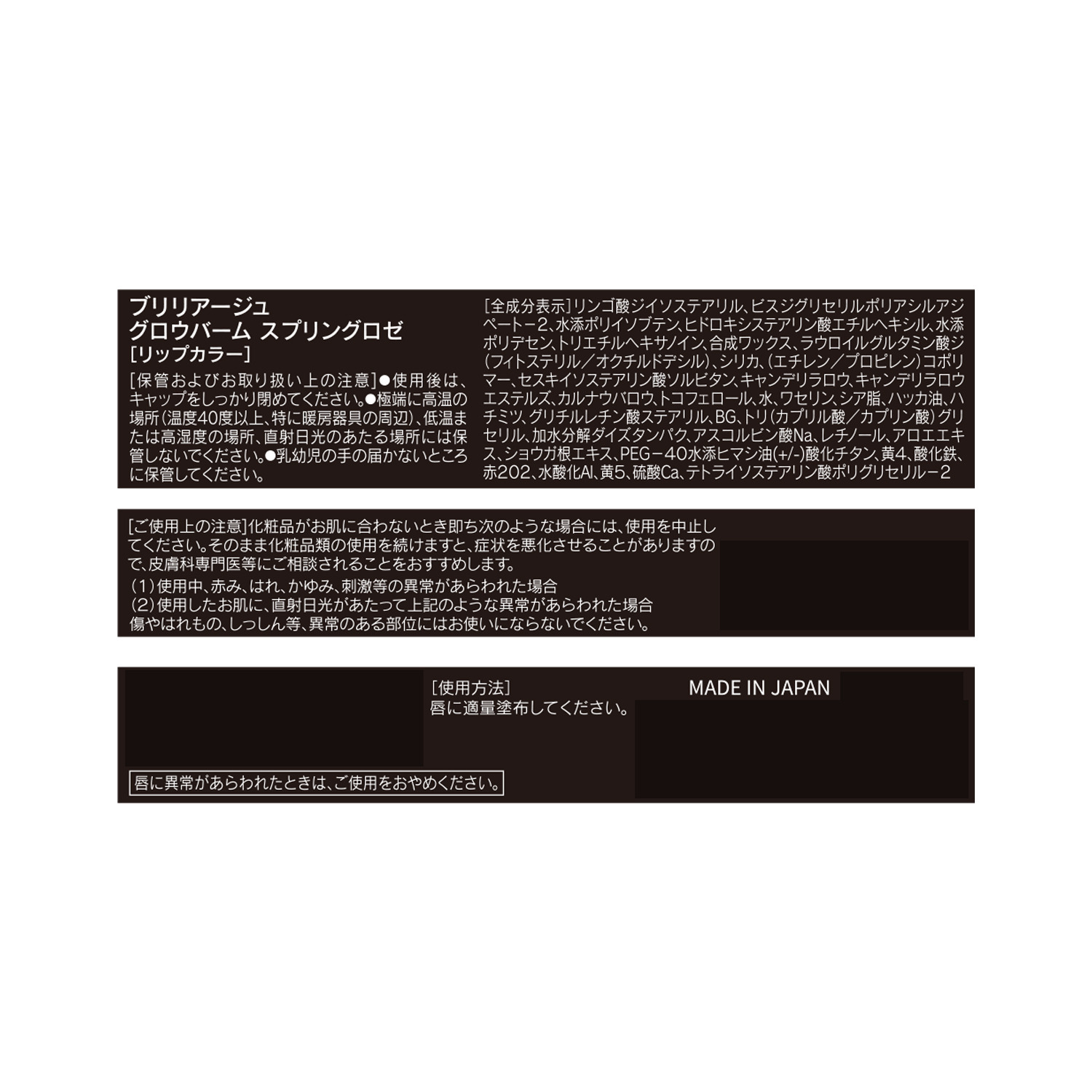 ブリリアージュ グロウバーム２色 ＜スプリングロゼ＞ ＜サンセットビーチ＞＆ フィンガーブラシ 特別セット