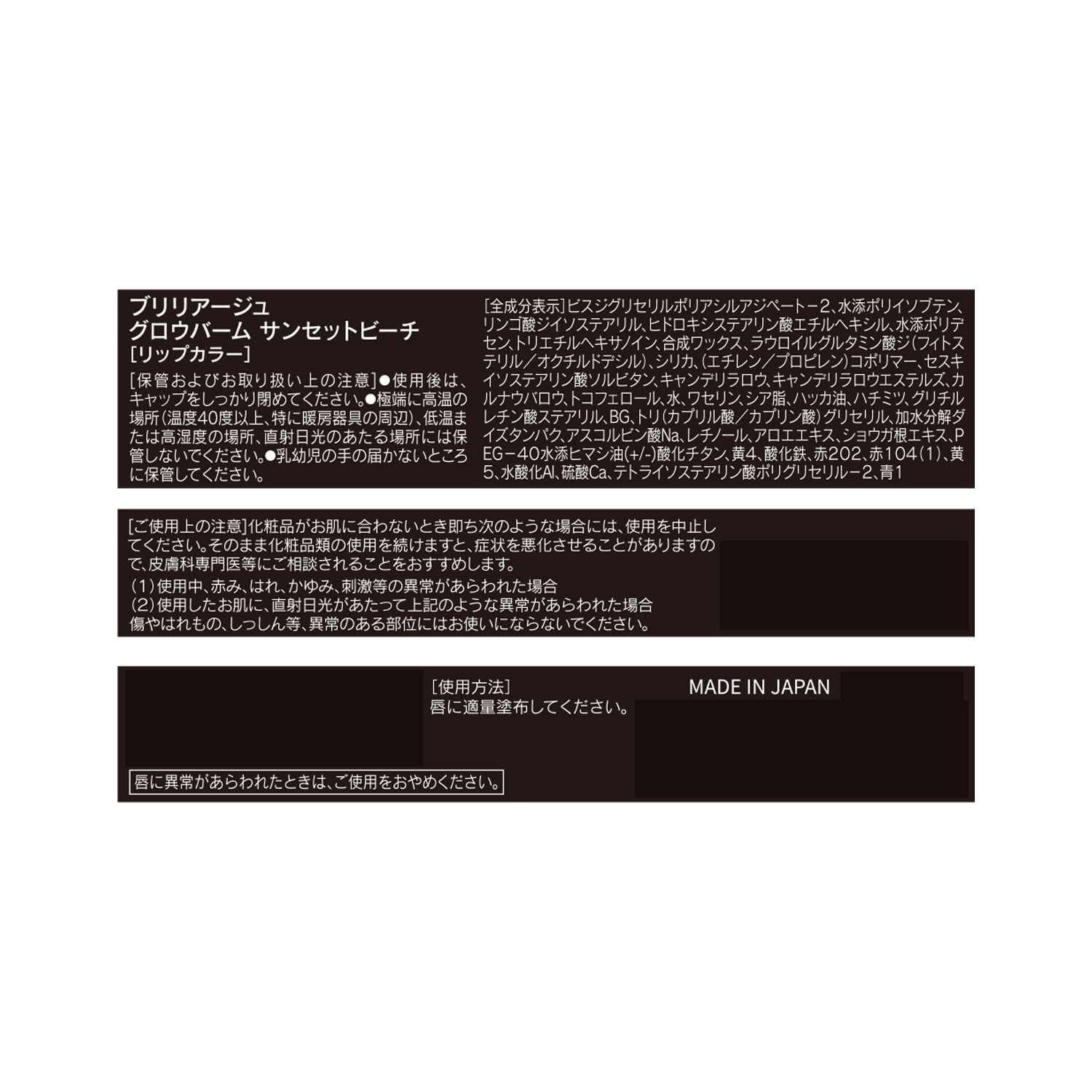 ブリリアージュ グロウバーム２色 ＜スプリングロゼ＞ ＜サンセットビーチ＞＆ フィンガーブラシ 特別セット