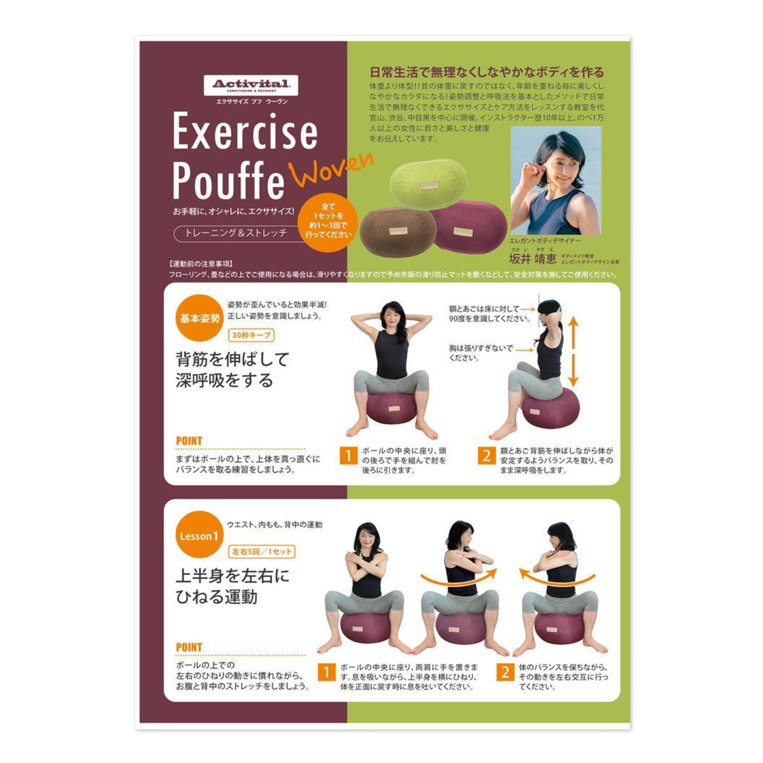 座ってゆらゆら ＜ながら＞で出来る 股関節ストレッチ！ アクティバイタル エクササイズ　プフ