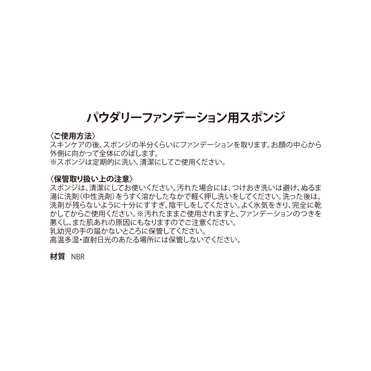 チェンジ パウダリー ファンデーション用 スポンジ４個セット