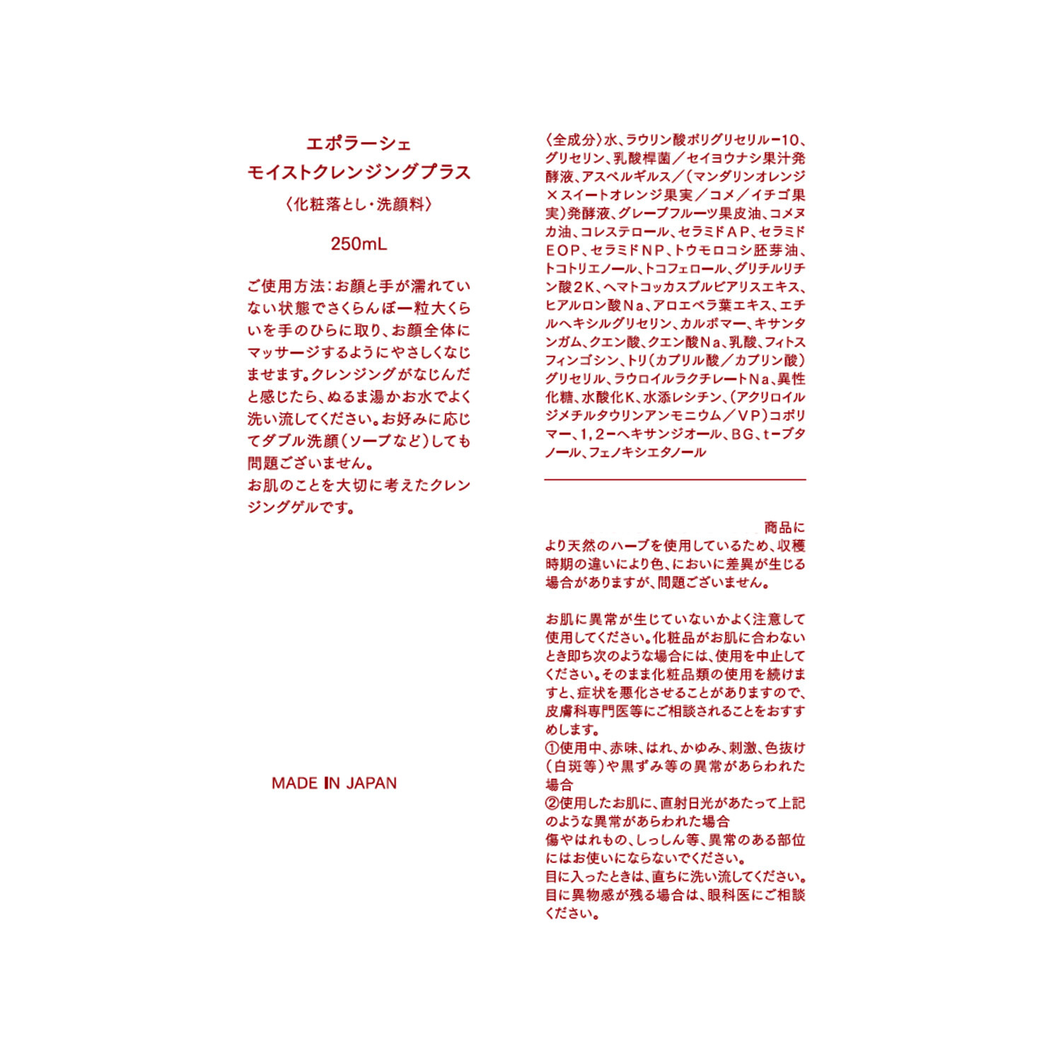 エポラーシェ ダブル洗顔不要！ 洗い上がりしっとり モイスト クレンジングプラス （クレンジング洗顔料） 