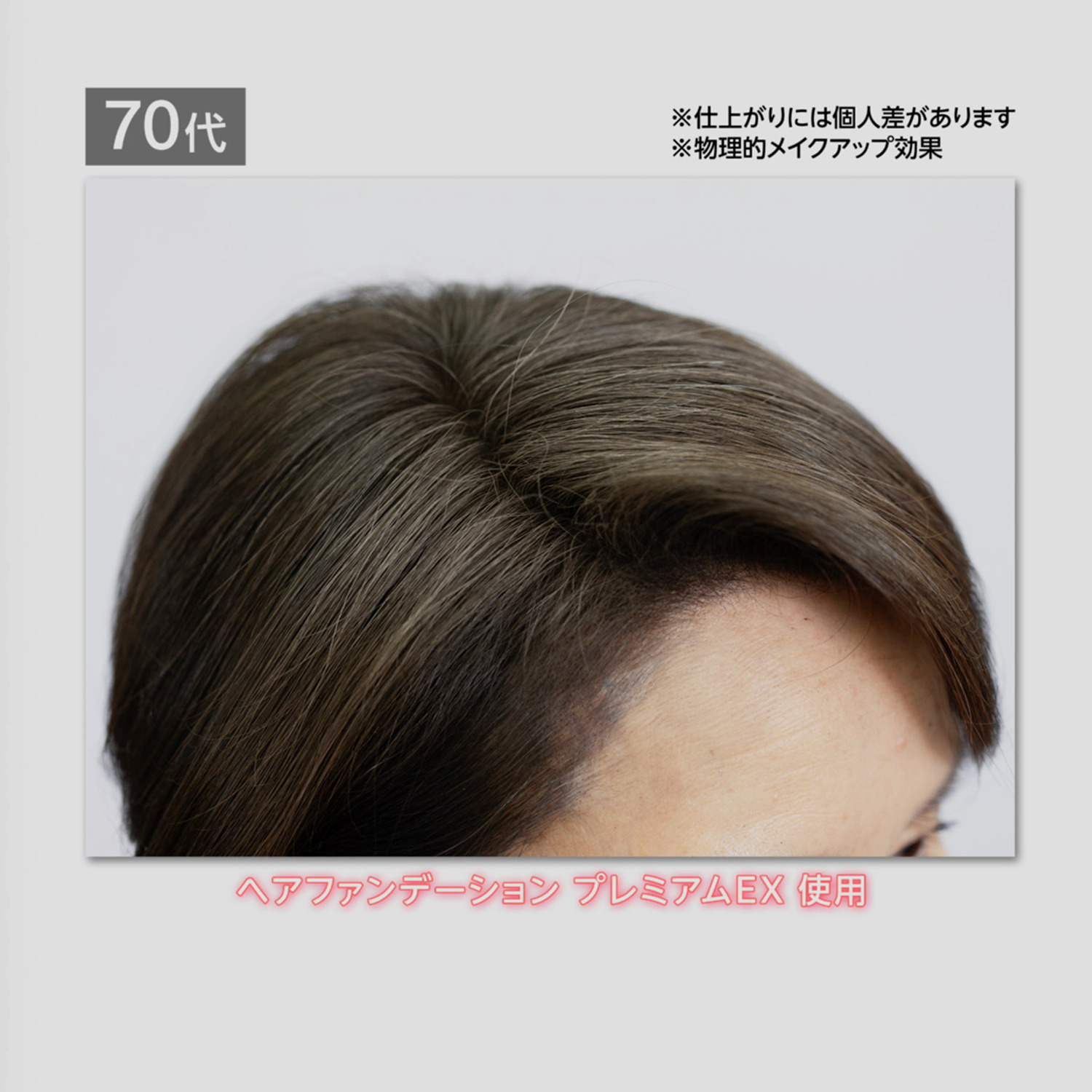 ララチュー デビュー５周年 メイク効果で薄毛と白髪を 簡単瞬時にカバー ヘアファンデーション プレミアムＥＸ ＜ダークブラウン＞ ２個分スペシャルセット