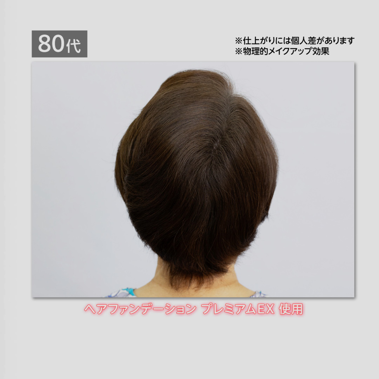 ララチュー デビュー５周年 メイク効果で薄毛と白髪を 簡単瞬時にカバー ヘアファンデーション プレミアムＥＸ ＜ダークブラウン＞ ２個分スペシャルセット