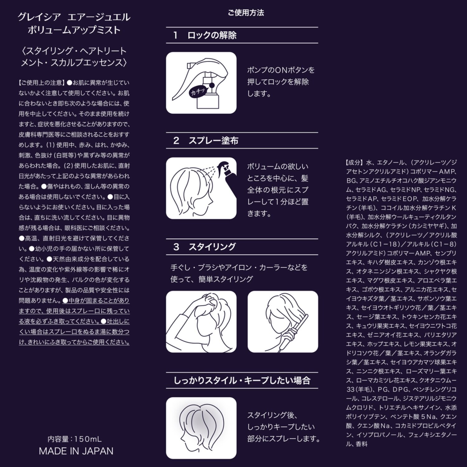 グレイシア 固め過ぎず自然な仕上がり 簡単にふんわり感を演出 エアージュエル ボリュームアップミスト ２本特別セット 