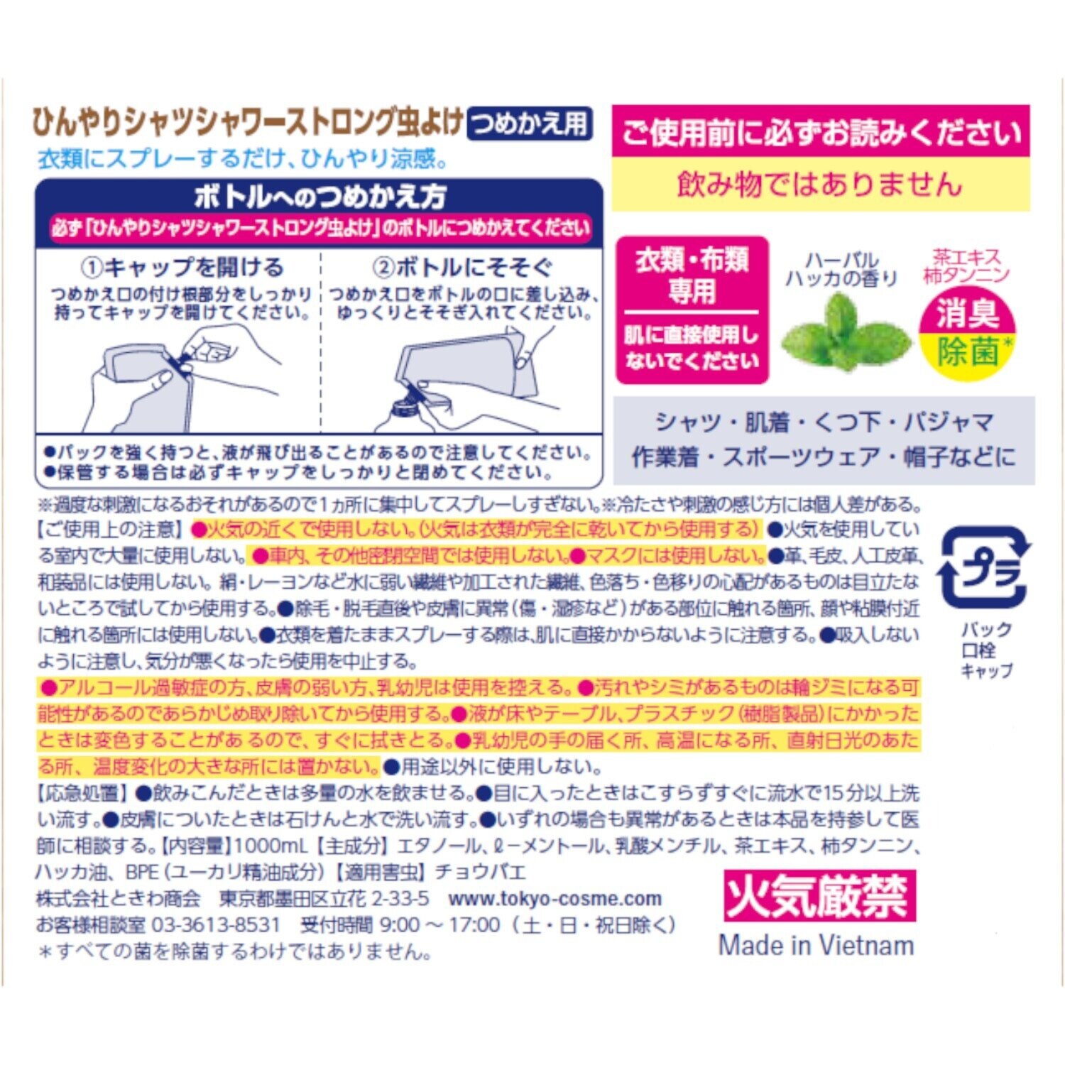 ひんやりシャツシャワー ストロング　虫よけ 超特大つめかえ用 ＜１リットル＞