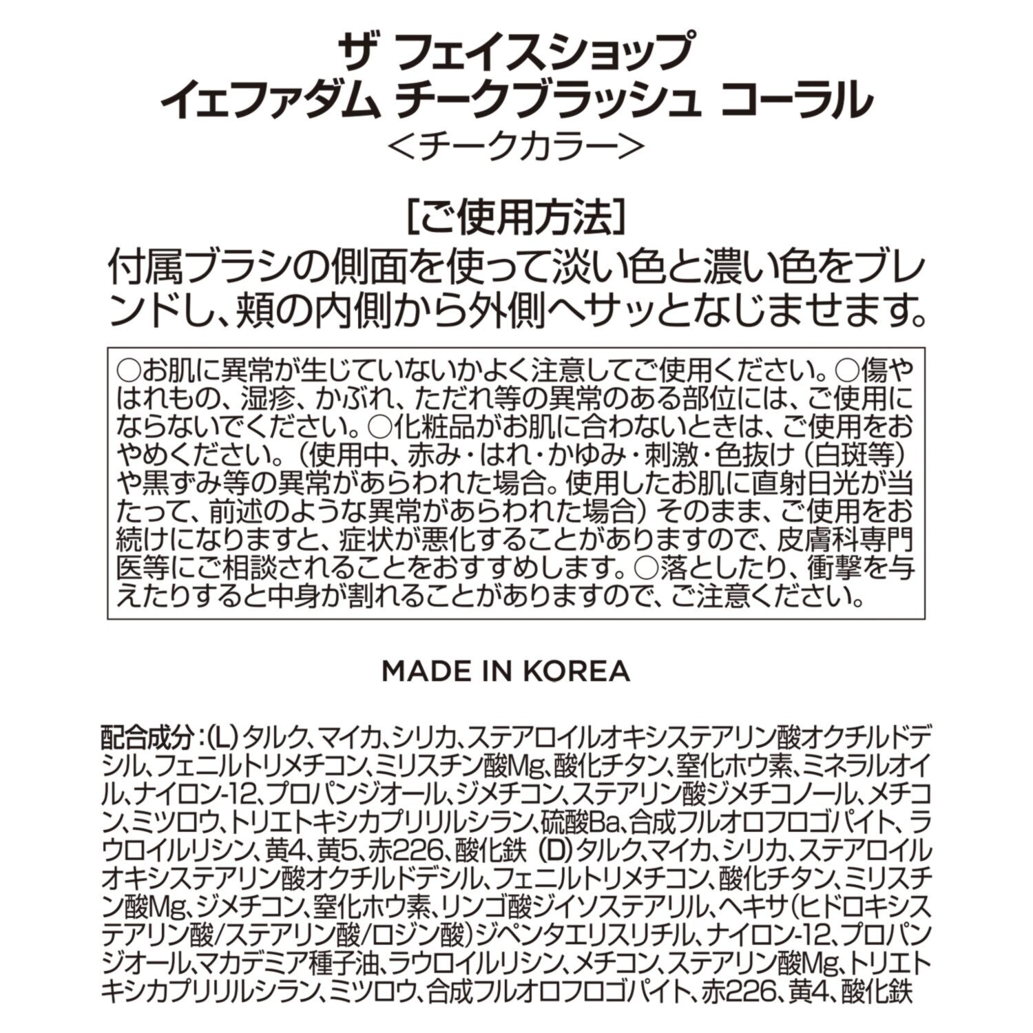 ザ　フェイスショップ イェファダム チークブラッシュ コーラル＆ グロー　リップスティック ＜ジューシー 　アプリコット色＞