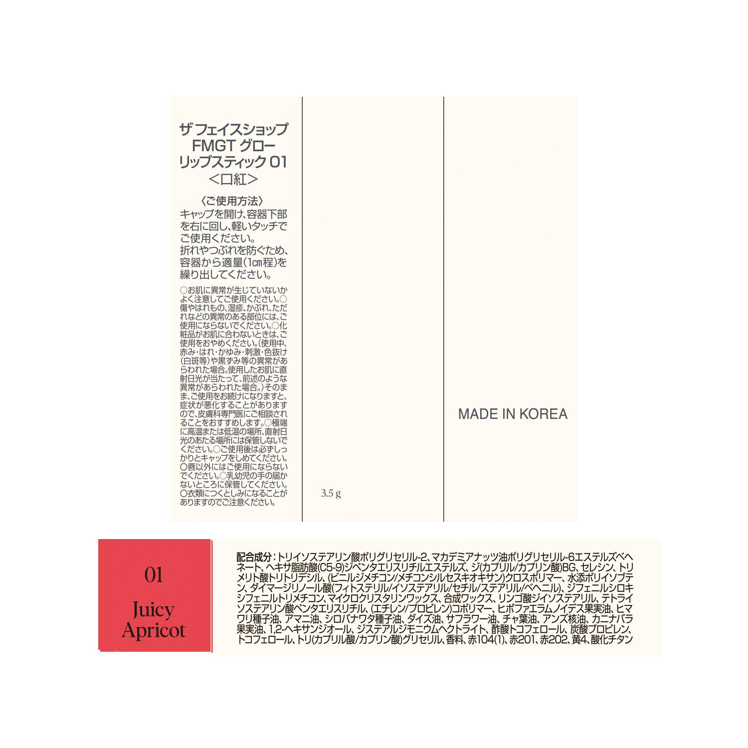 ザ　フェイスショップ イェファダム チークブラッシュ コーラル＆ グロー　リップスティック ＜ジューシー 　アプリコット色＞