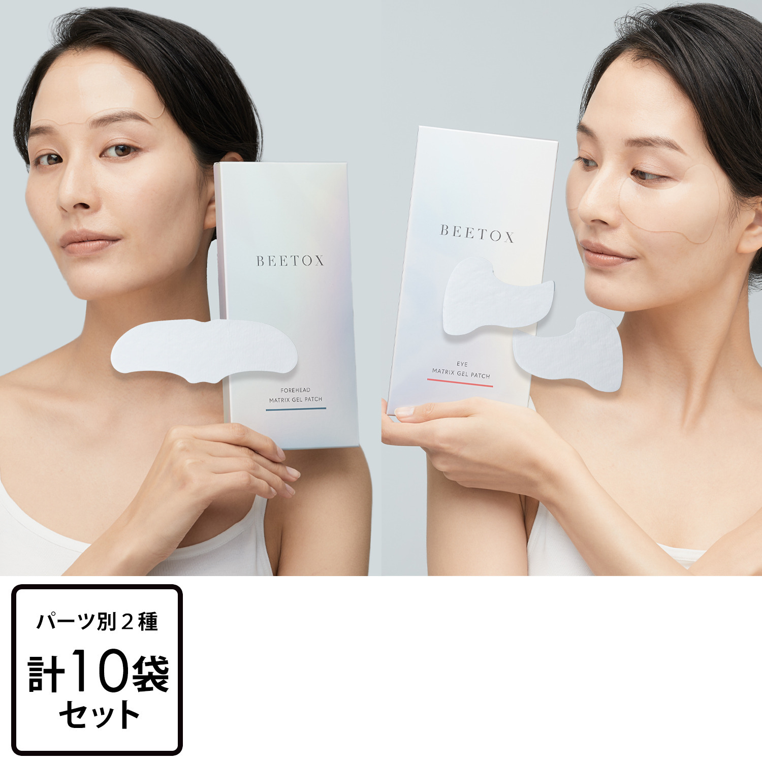 ビートックス 独自技術採用 エクストラモイストゲルで 貼るだけ速攻 潤いとハリの集中ケア！ マトリックスゲルパッチ パーツ別２種　計１０袋 特別セット