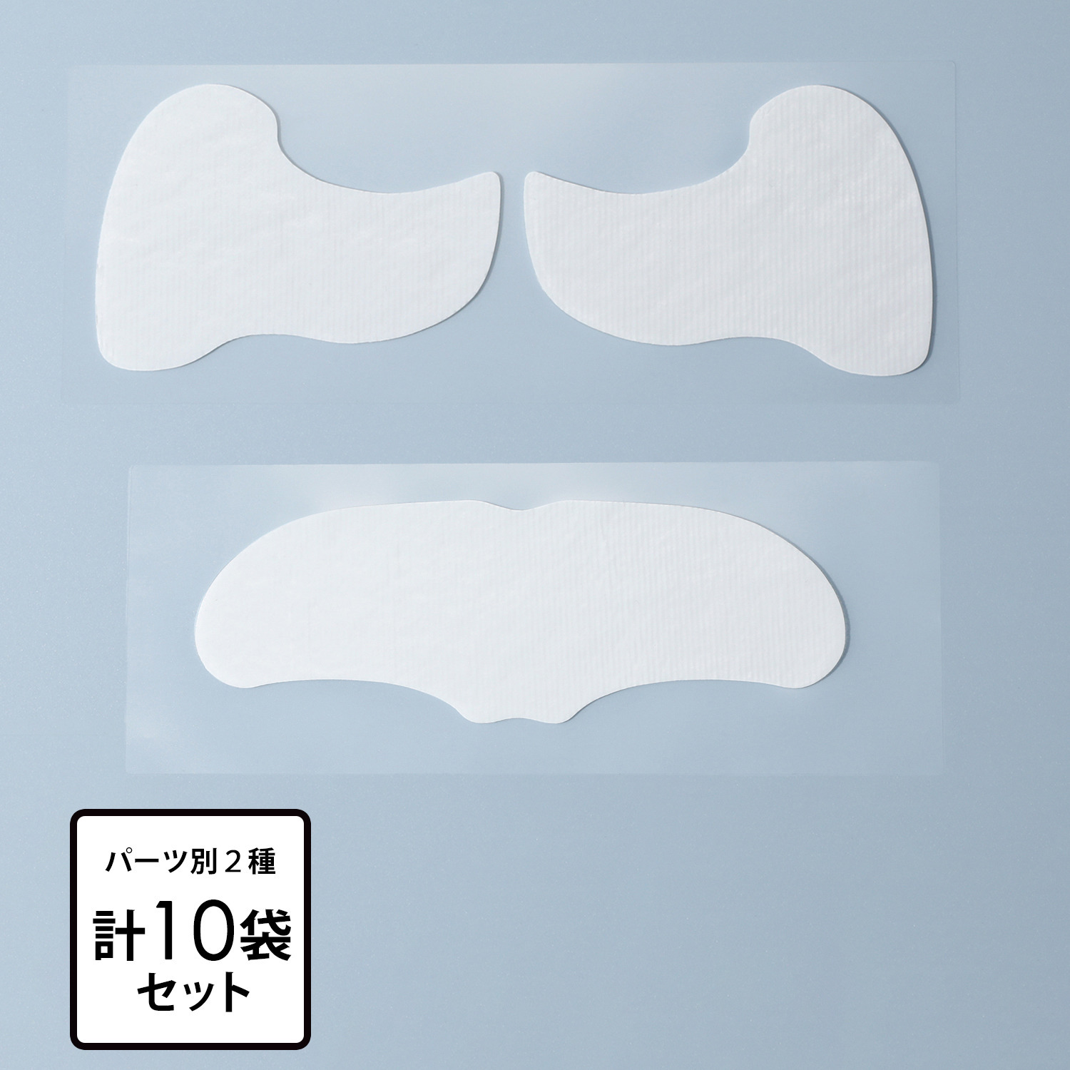 ビートックス 独自技術採用 エクストラモイストゲルで 貼るだけ速攻 潤いとハリの集中ケア！ マトリックスゲルパッチ パーツ別２種　計１０袋 特別セット