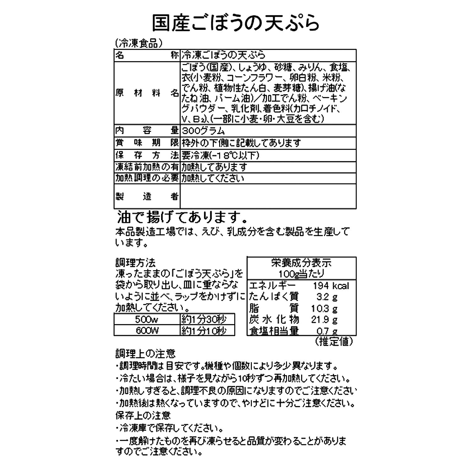 国産ごぼうの天ぷら
